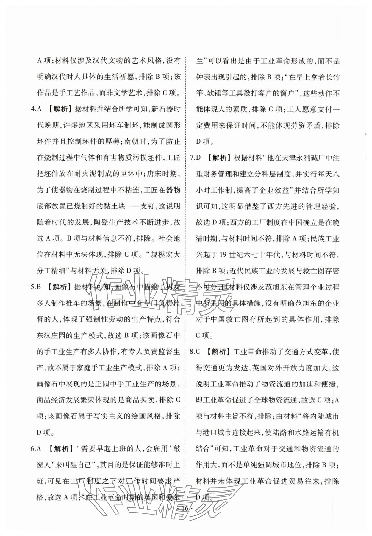 2024年點金訓(xùn)練同步測試卷高中歷史選擇性必修2人教版 第18頁