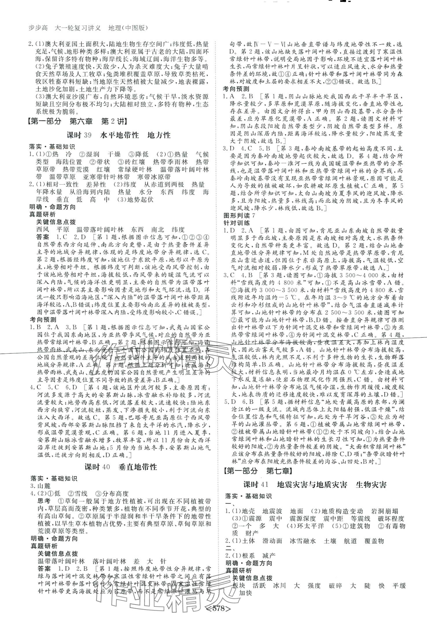 2024年步步高大一輪復習講義高中地理全一冊中圖版 第20頁