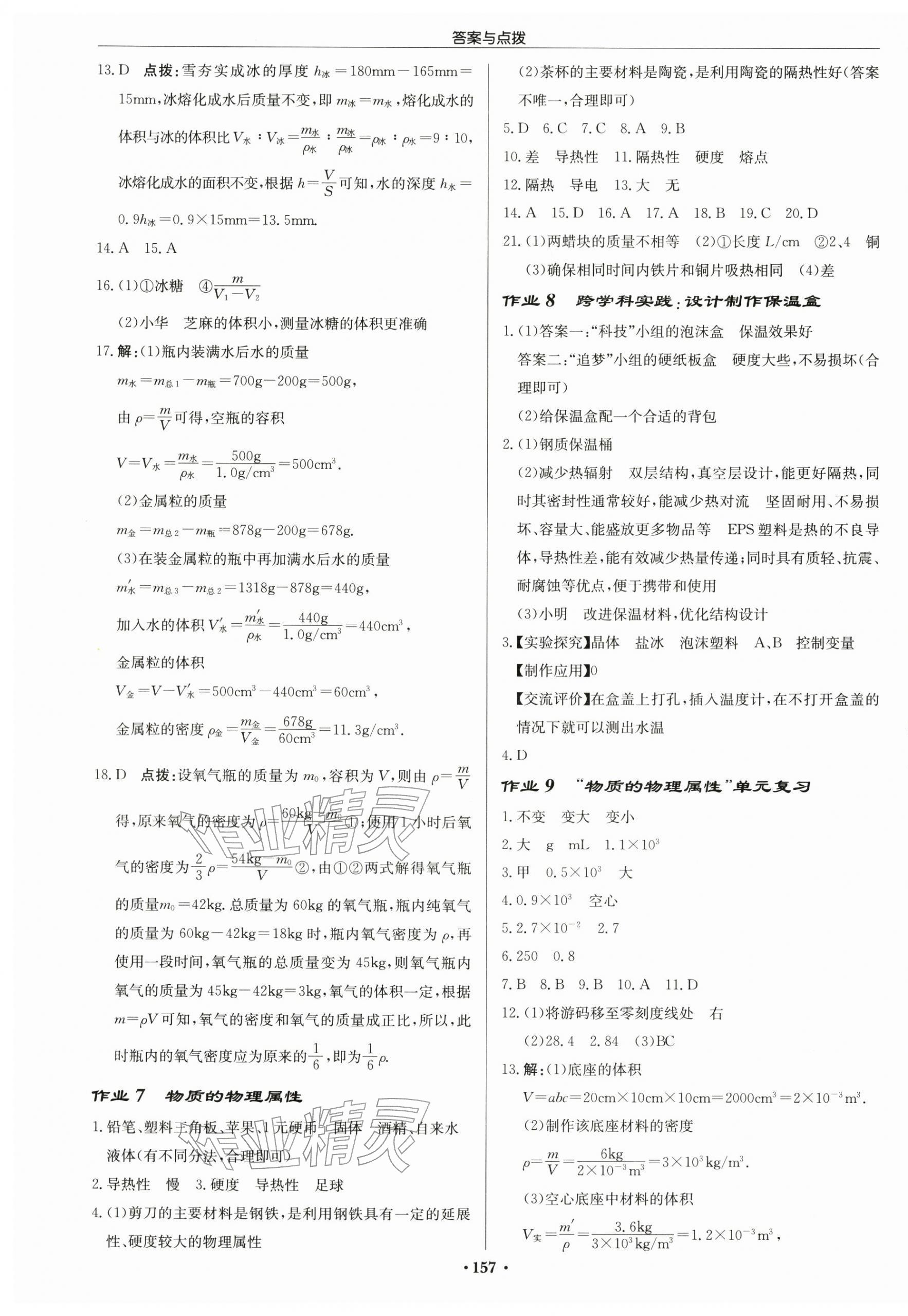 2026年启东中学作业本八年级物理下册苏科版&nbsp;第3页