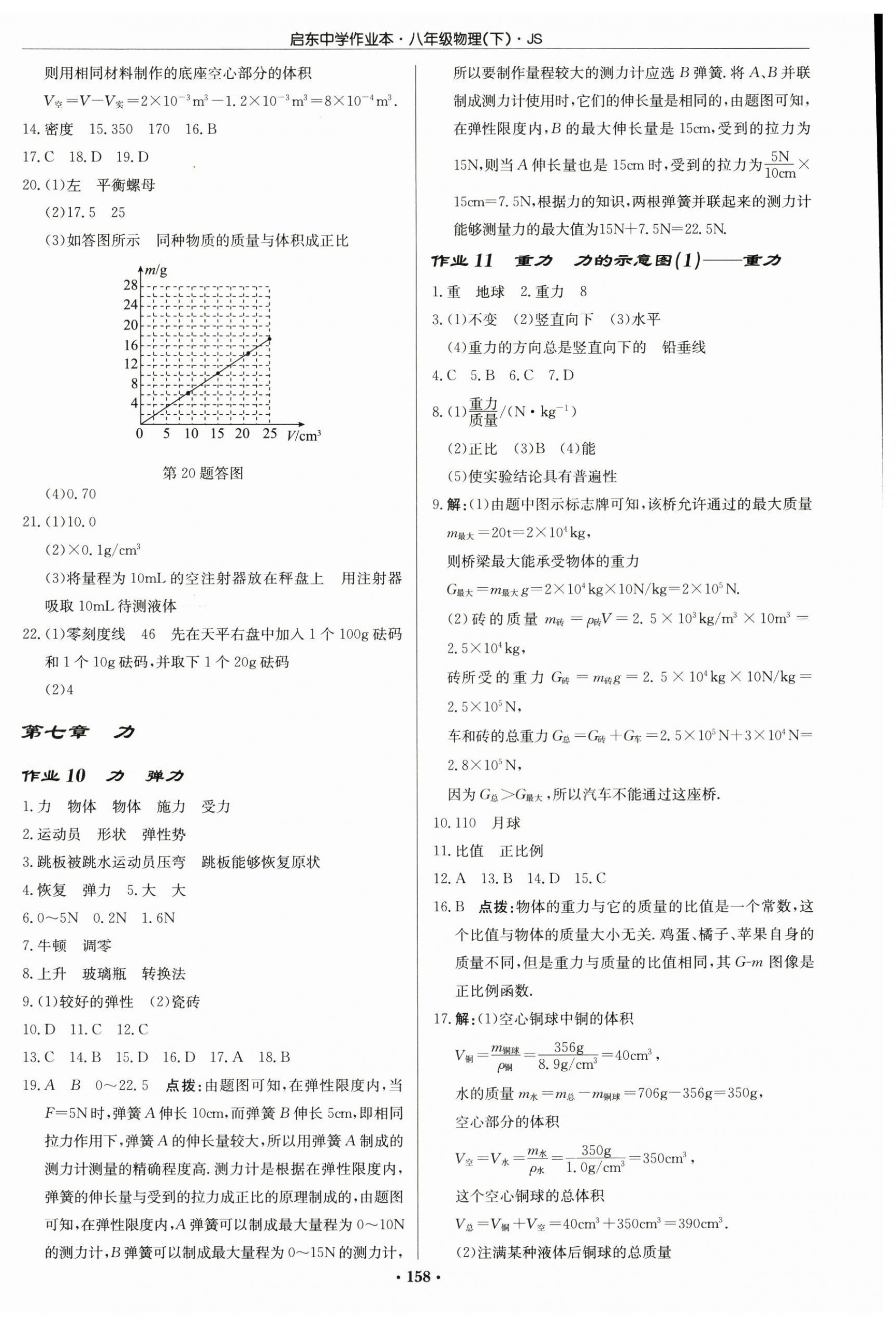 2026年启东中学作业本八年级物理下册苏科版&nbsp;第4页