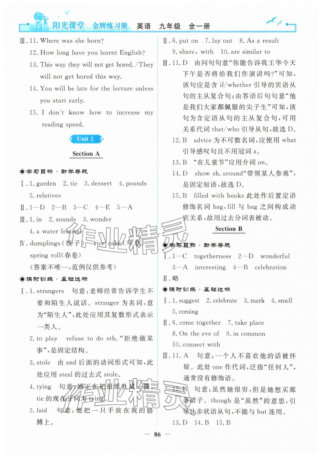 2025年阳光课堂金牌练习册九年级英语全一册人教版 第2页