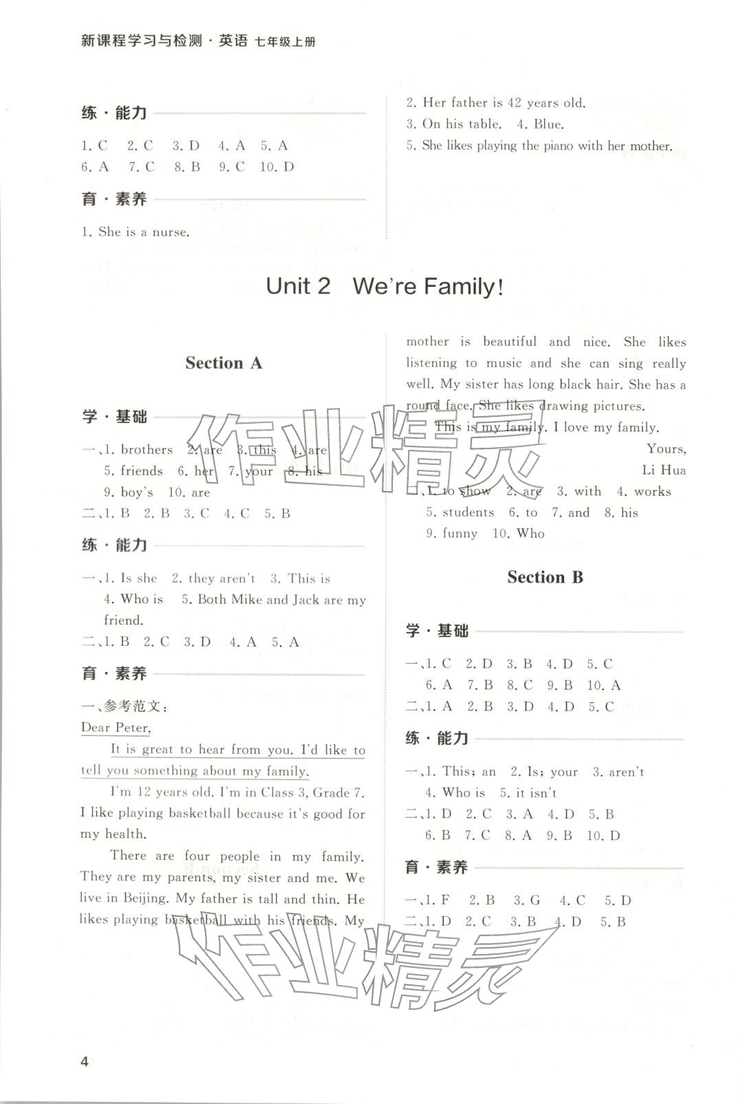 2025年新课程学习与检测七年级英语上册人教版 第4页