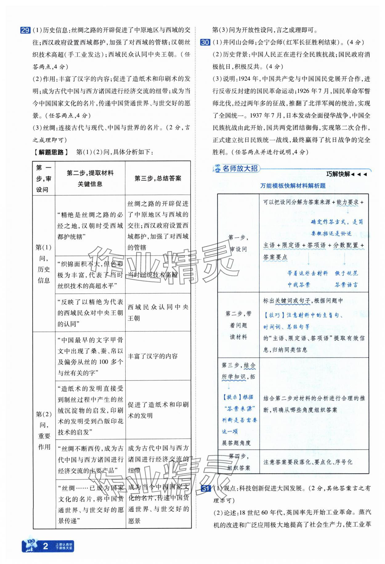 2025年金考卷45套匯編歷史人教版武漢專版 參考答案第2頁