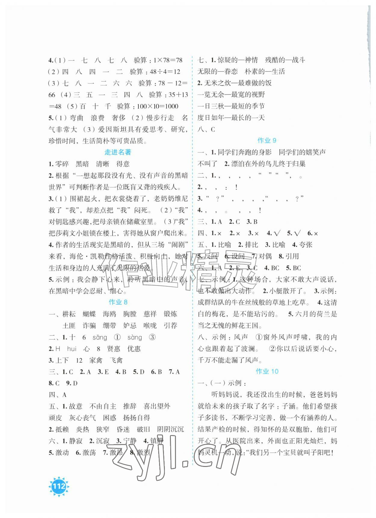 2026年七彩假日暑假作业五年级综合人教版&nbsp;第2页