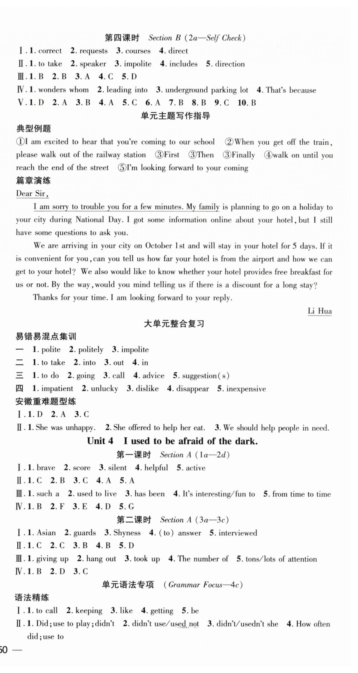 2025年名師測(cè)控九年級(jí)英語(yǔ)上冊(cè)人教版安徽專版 第4頁(yè)