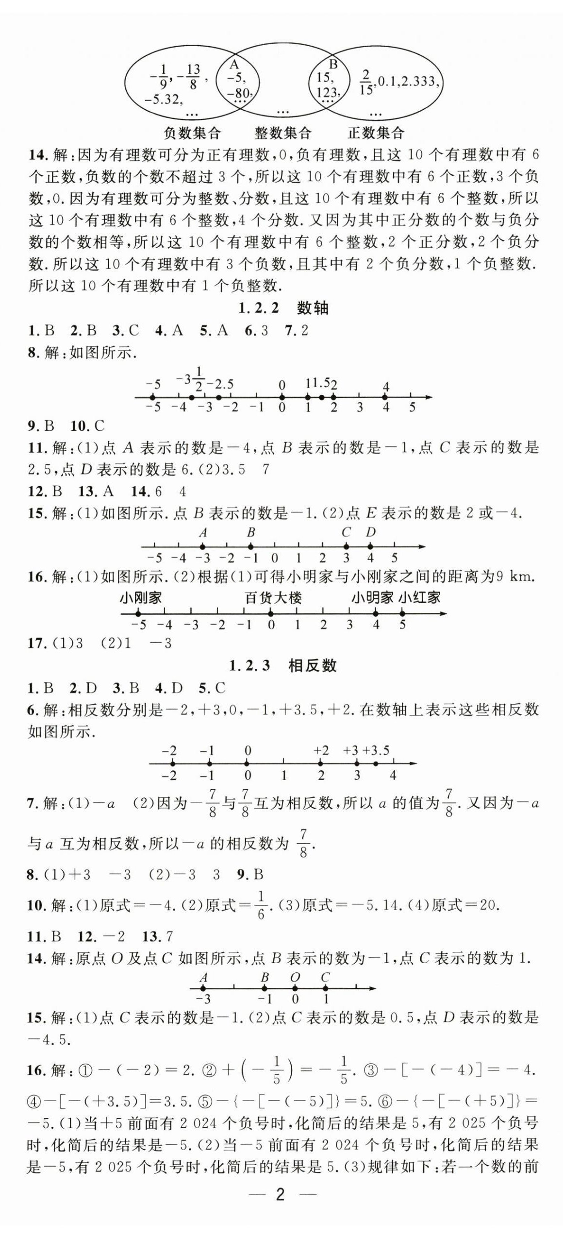 2026年精英新课堂七年级数学上册人教版&nbsp;第2页