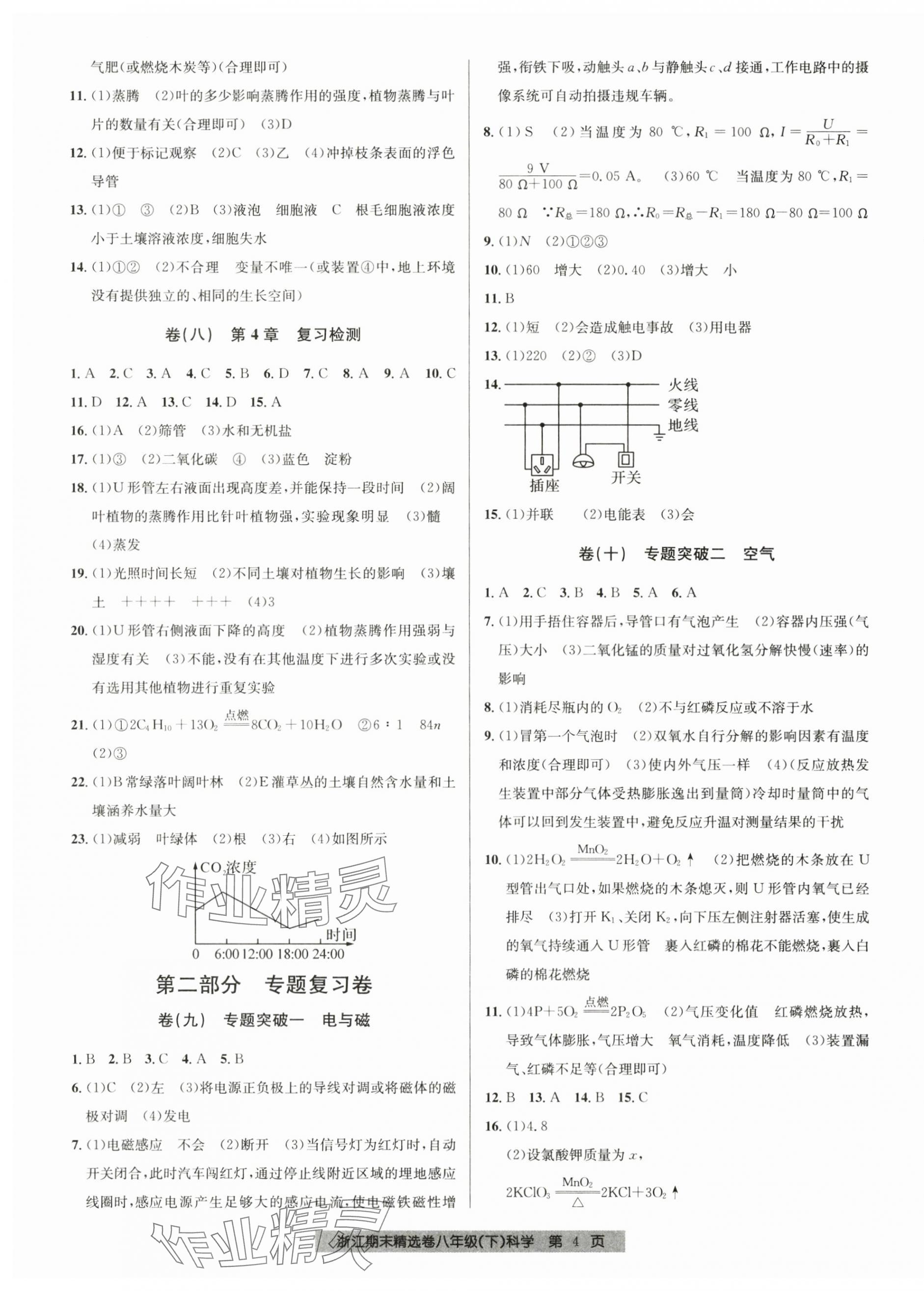 2024年浙江期末精選卷八年級科學下冊浙教版 第4頁