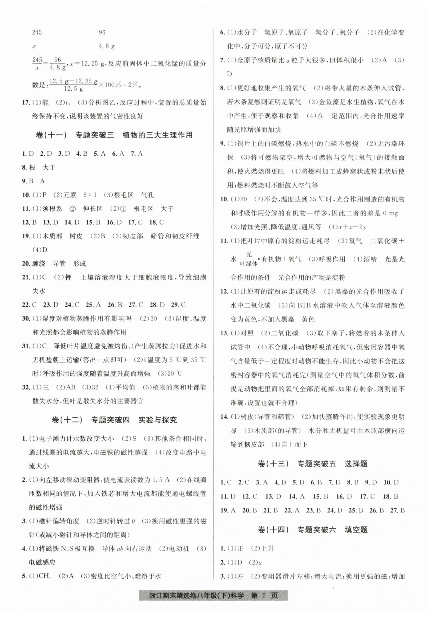 2024年浙江期末精選卷八年級(jí)科學(xué)下冊(cè)浙教版 第5頁(yè)