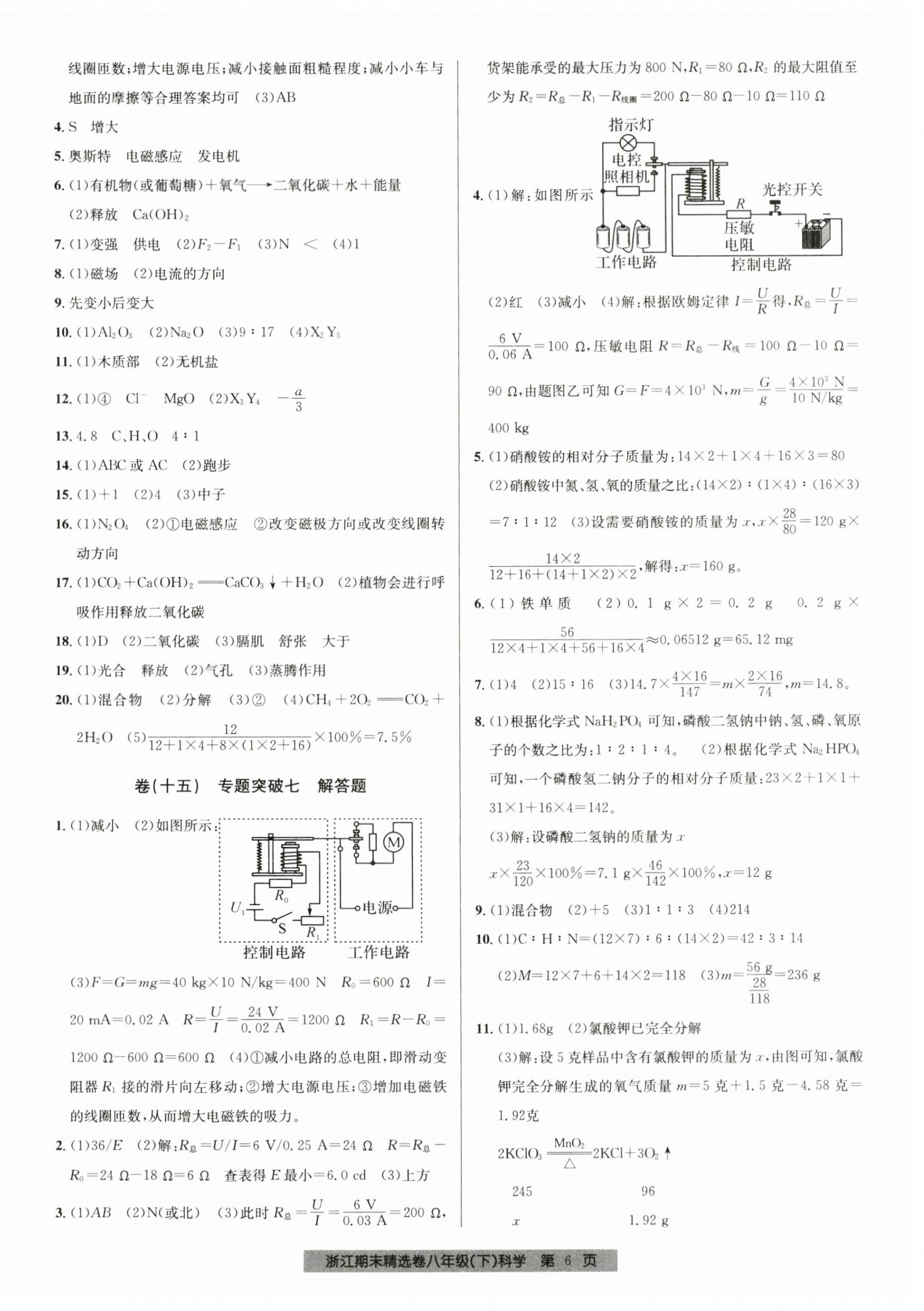 2024年浙江期末精選卷八年級(jí)科學(xué)下冊(cè)浙教版 第6頁(yè)