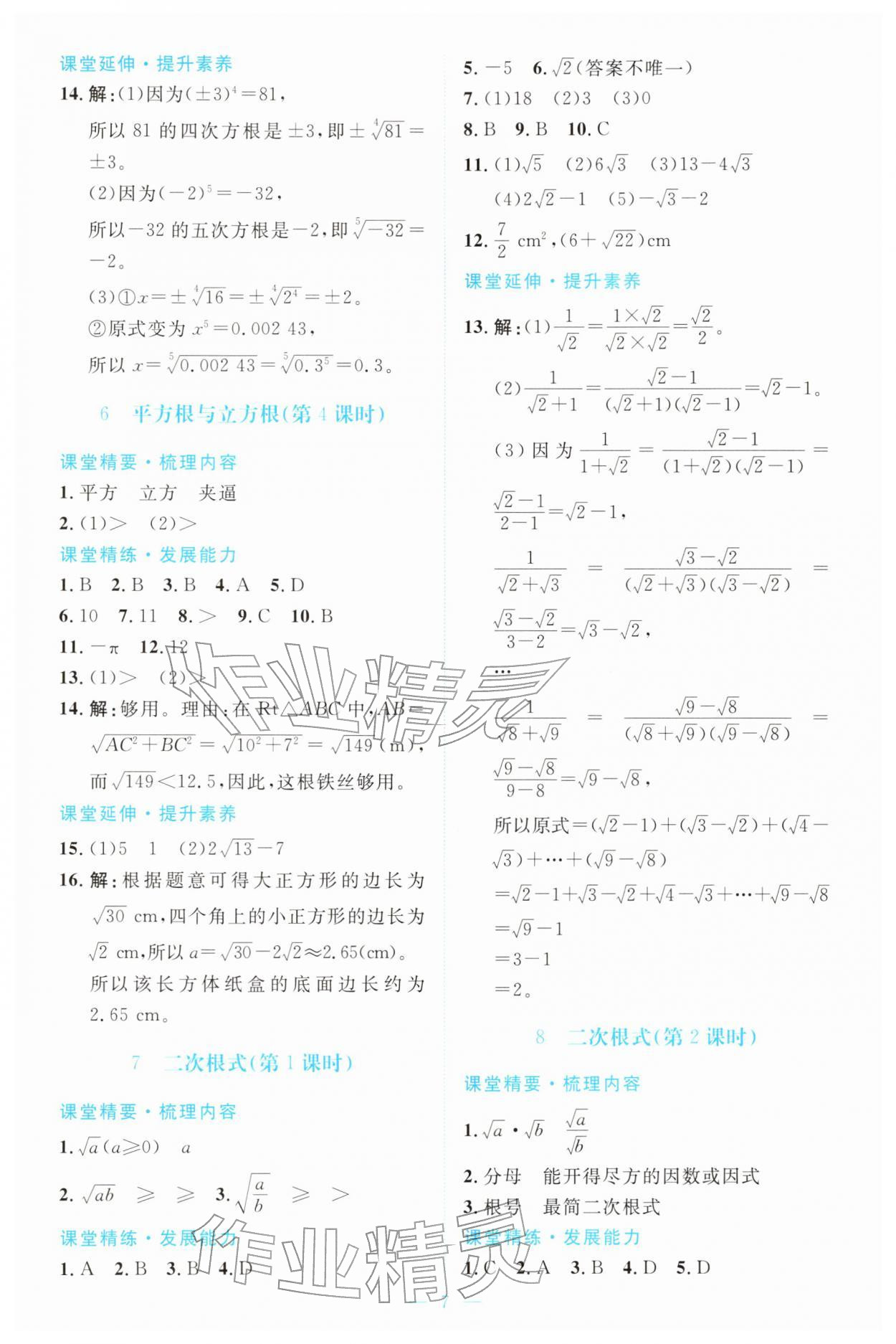 2025年课堂精练八年级数学上册北师大版广东专版 第7页