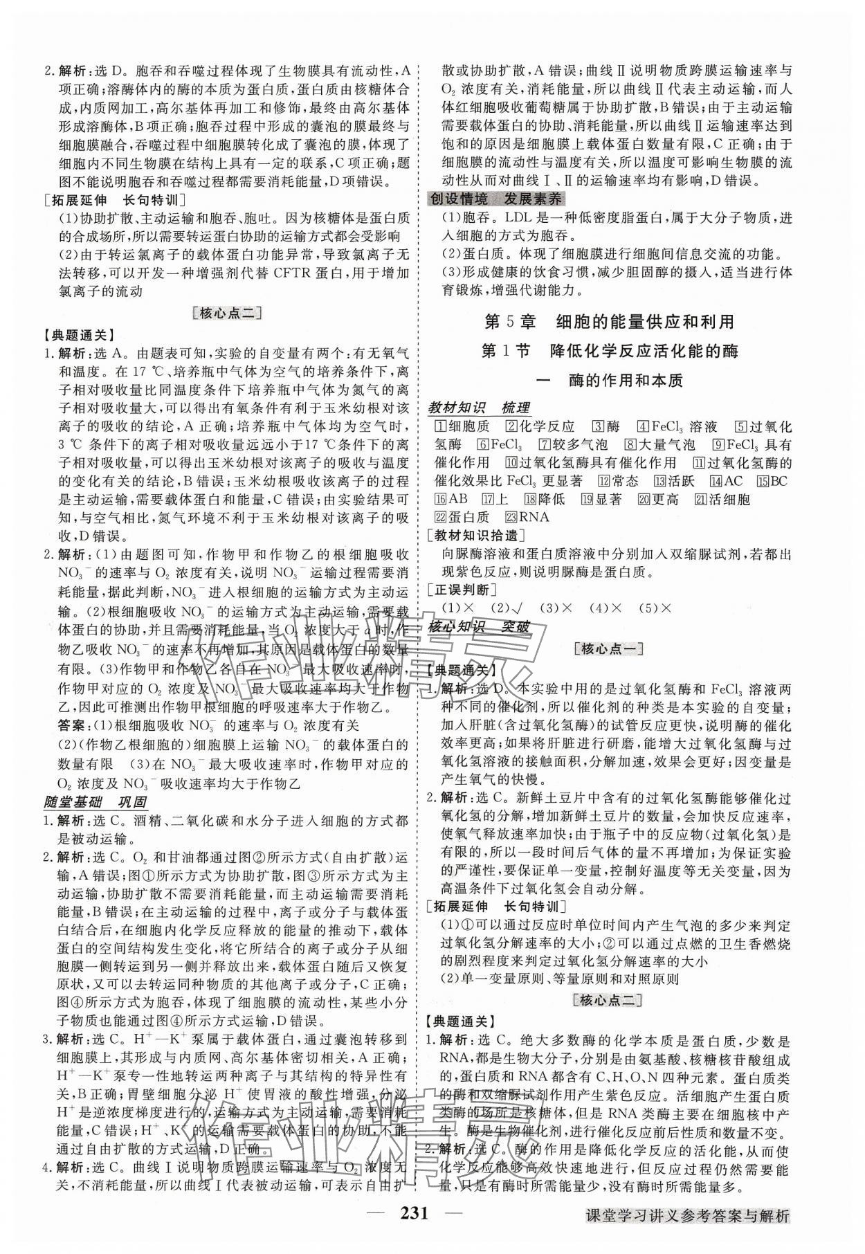 2023年高中同步創(chuàng)新課堂優(yōu)化方案高中生物必修1人教版 參考答案第10頁