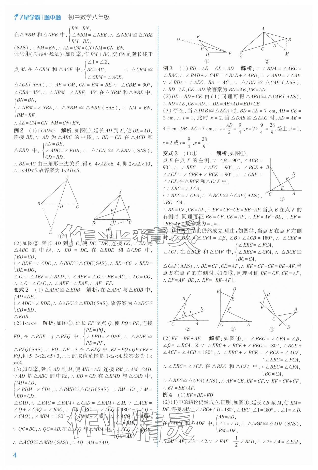 2025年學霸題中題八年級數學上冊浙教版 第4頁