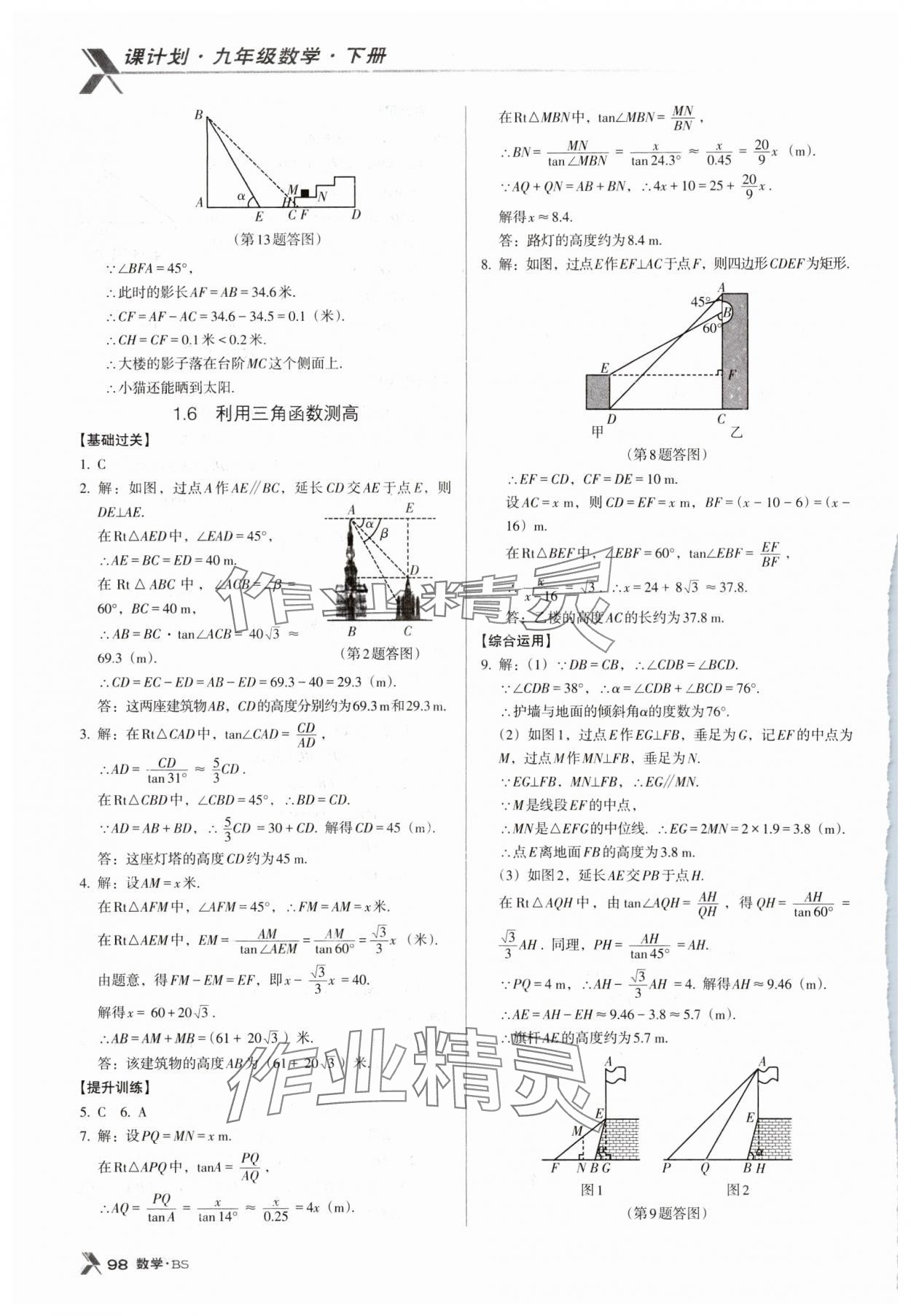 2024年全优点练课计划九年级数学下册北师大版 第4页