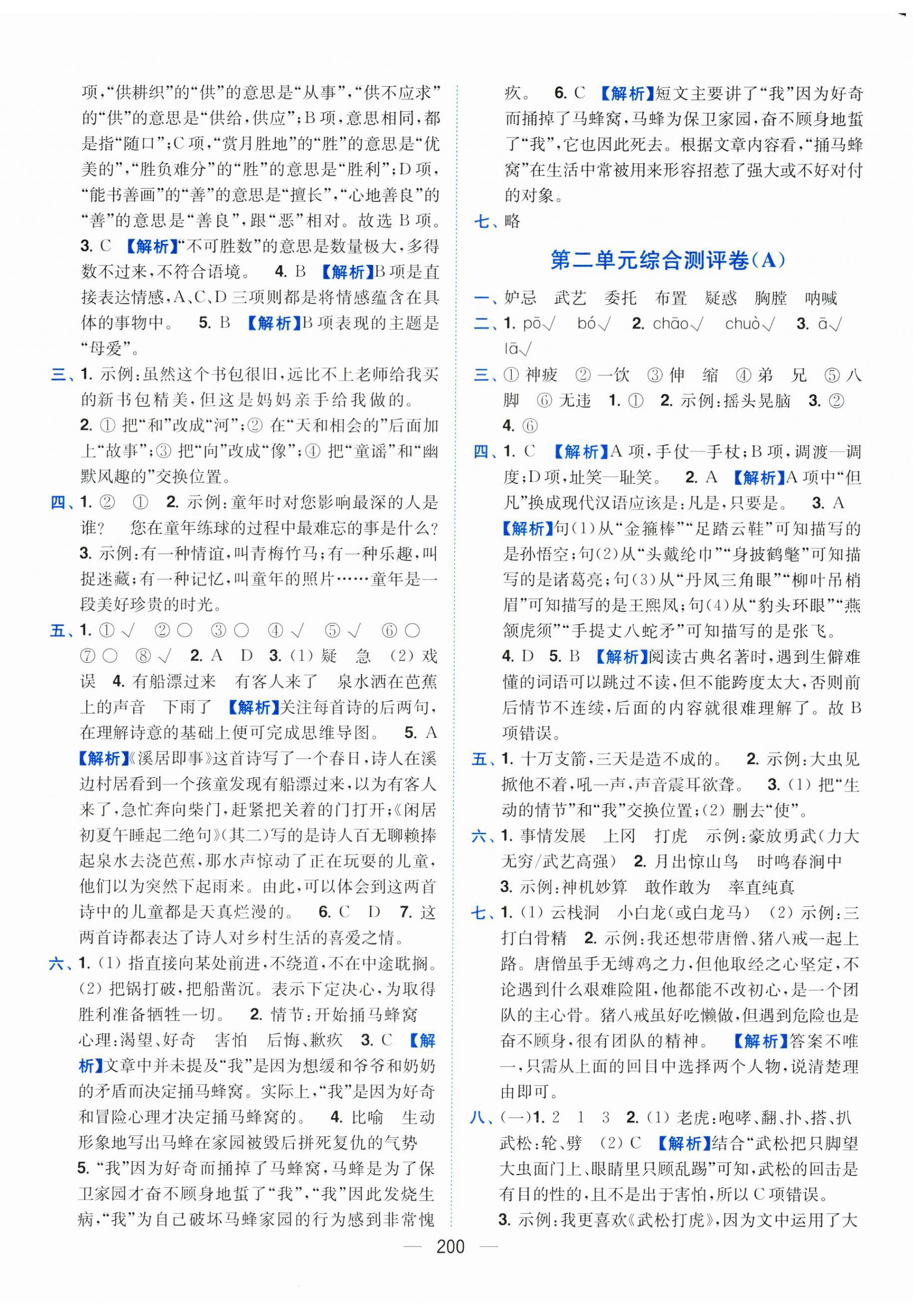 2025年小題狂做全程測評卷五年級語文下冊人教版 第2頁
