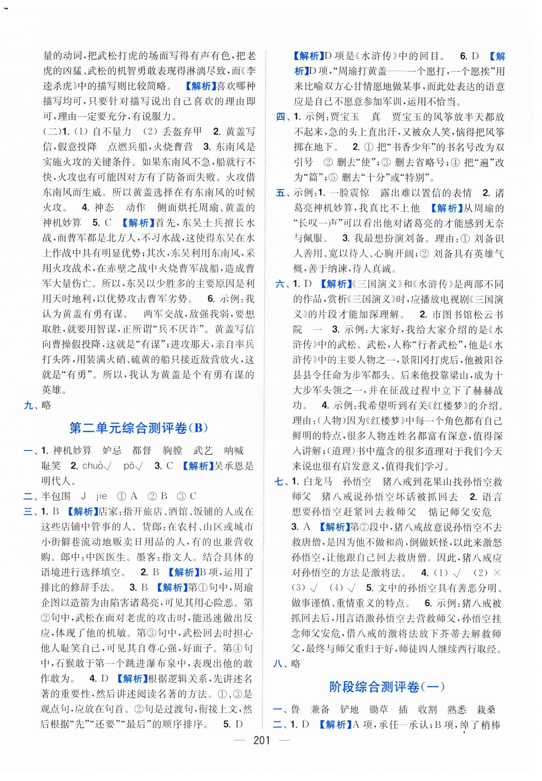 2025年小題狂做全程測評卷五年級語文下冊人教版 第3頁