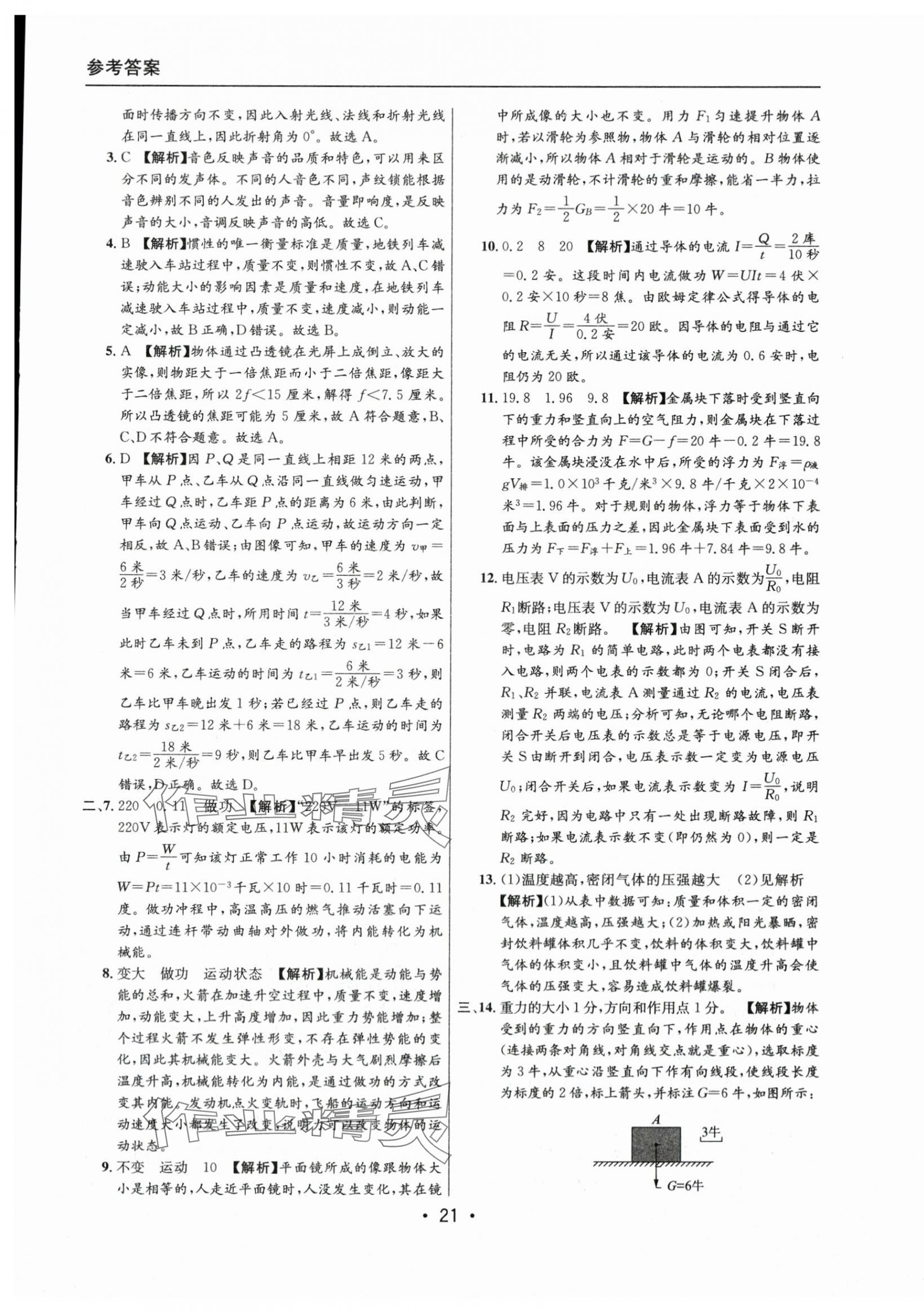 2021~2023年中考实战名校在招手物理二模卷 第21页