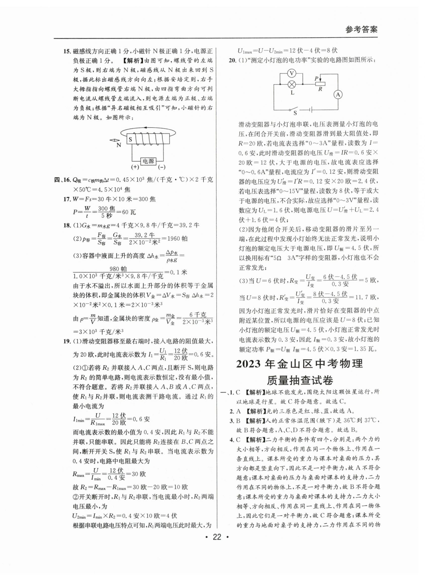 2021~2023年中考实战名校在招手物理二模卷 第22页