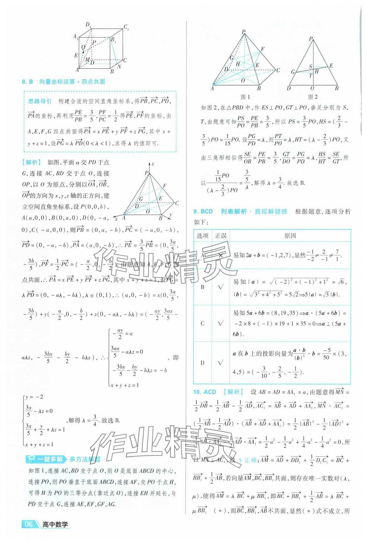 2025年金考卷名師名題單元雙測卷數(shù)學(xué)選擇性必修第一冊人教版 第6頁
