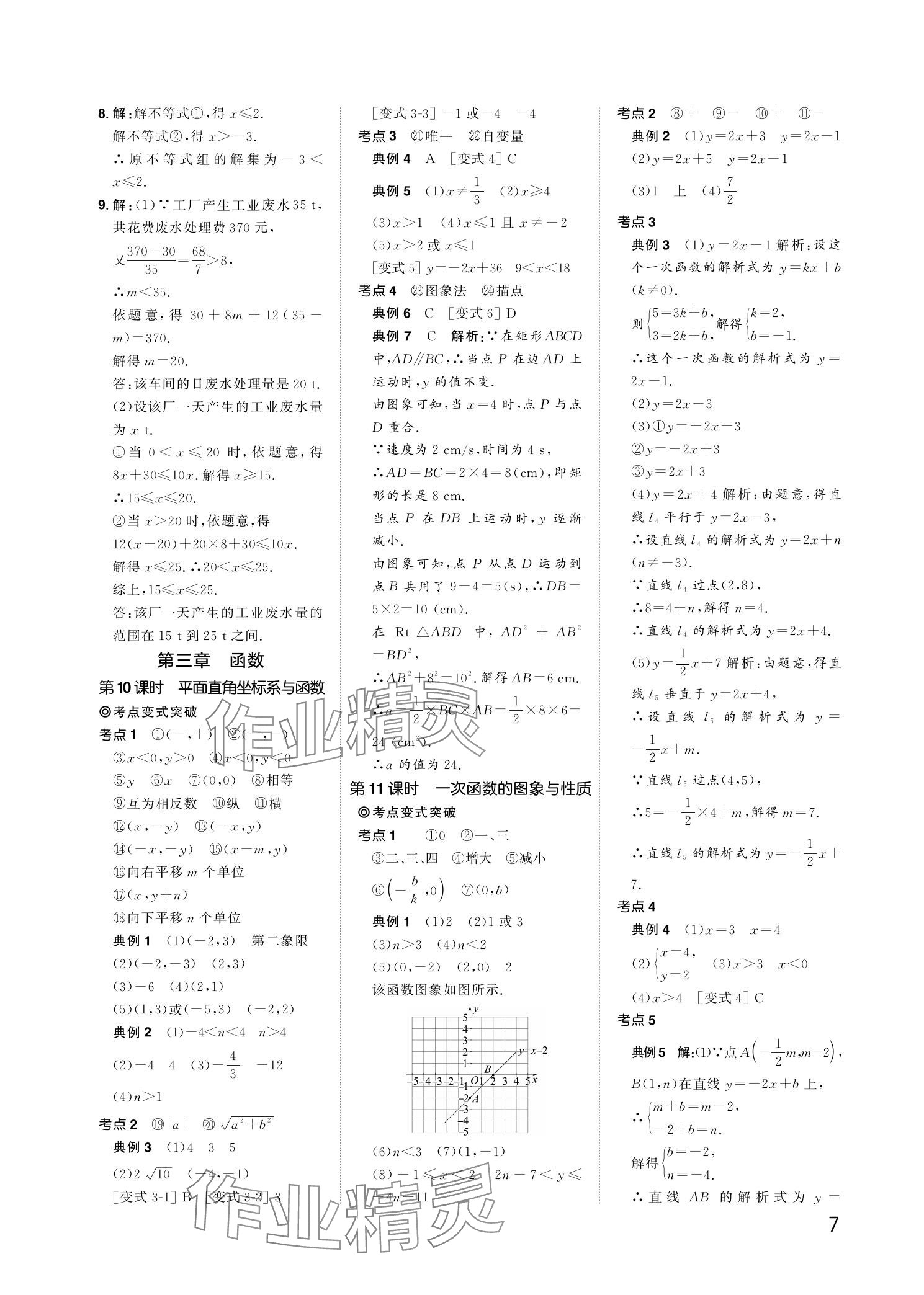 2024年陽(yáng)光同學(xué)分層新中考數(shù)學(xué)福建專版 參考答案第7頁(yè)