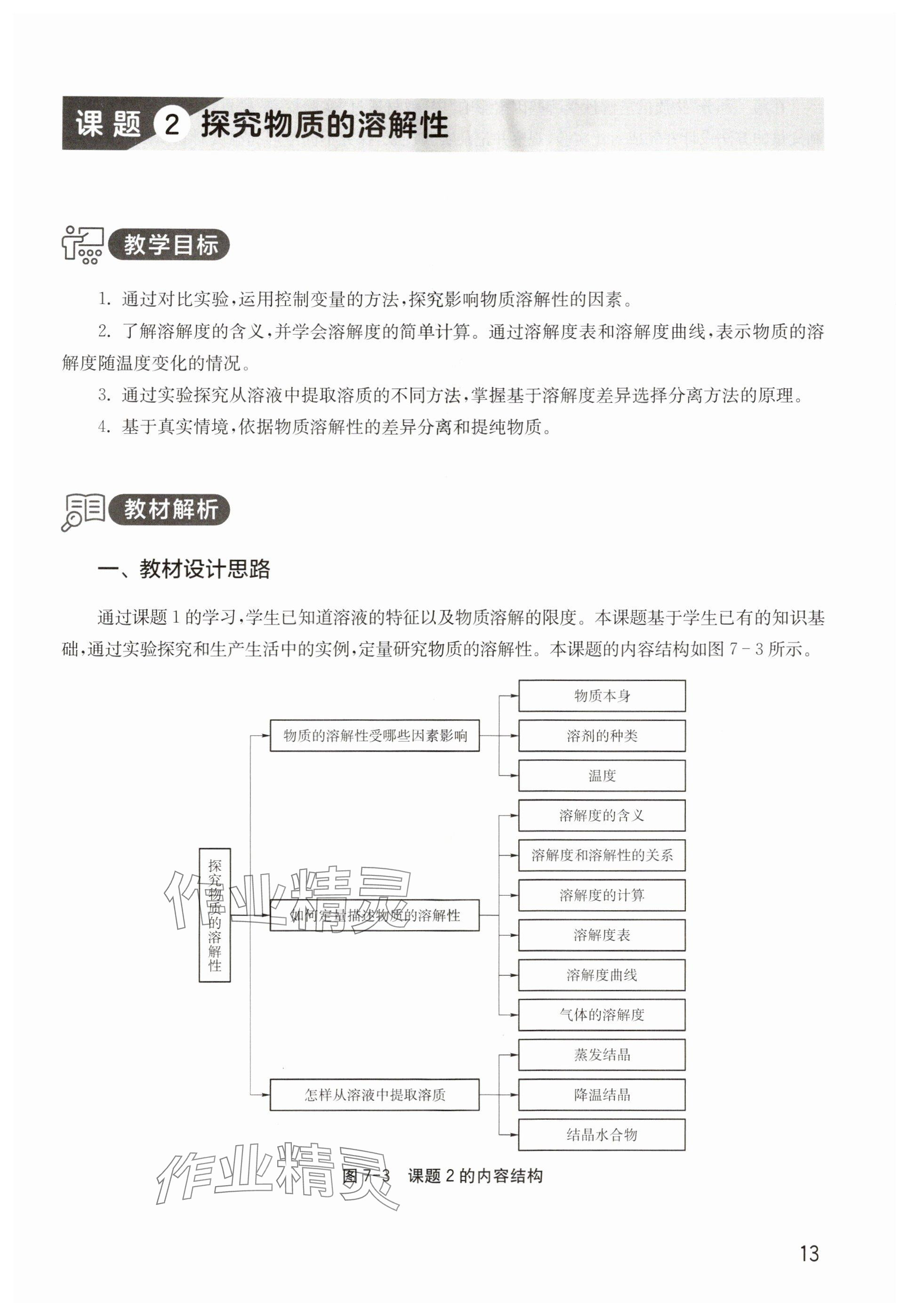 2025年教材课本九年级化学全一册沪教版五四制&nbsp;参考答案第13页