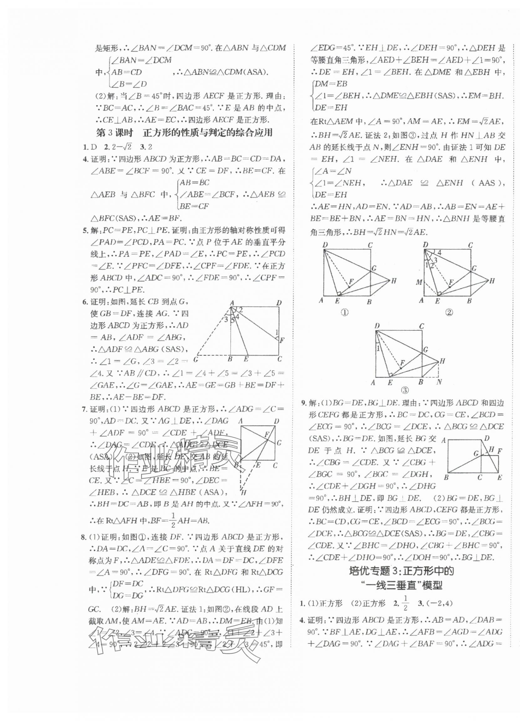 2024年同行學案學練測九年級數(shù)學全一冊北師大版青島專版 第5頁