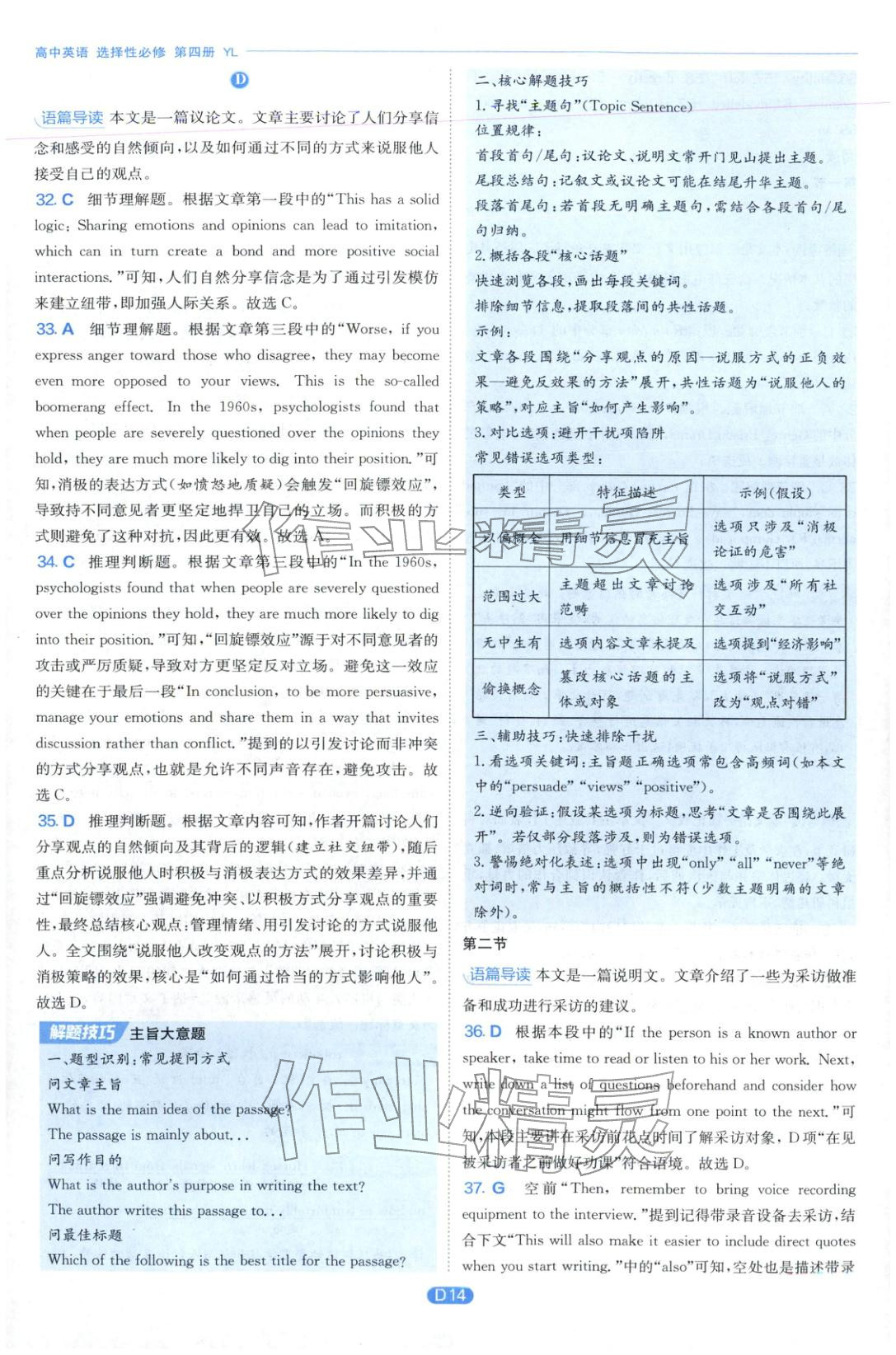 2026年實驗班全優(yōu)檢測卷高中英語選擇性必修第四冊譯林版&nbsp;第14頁