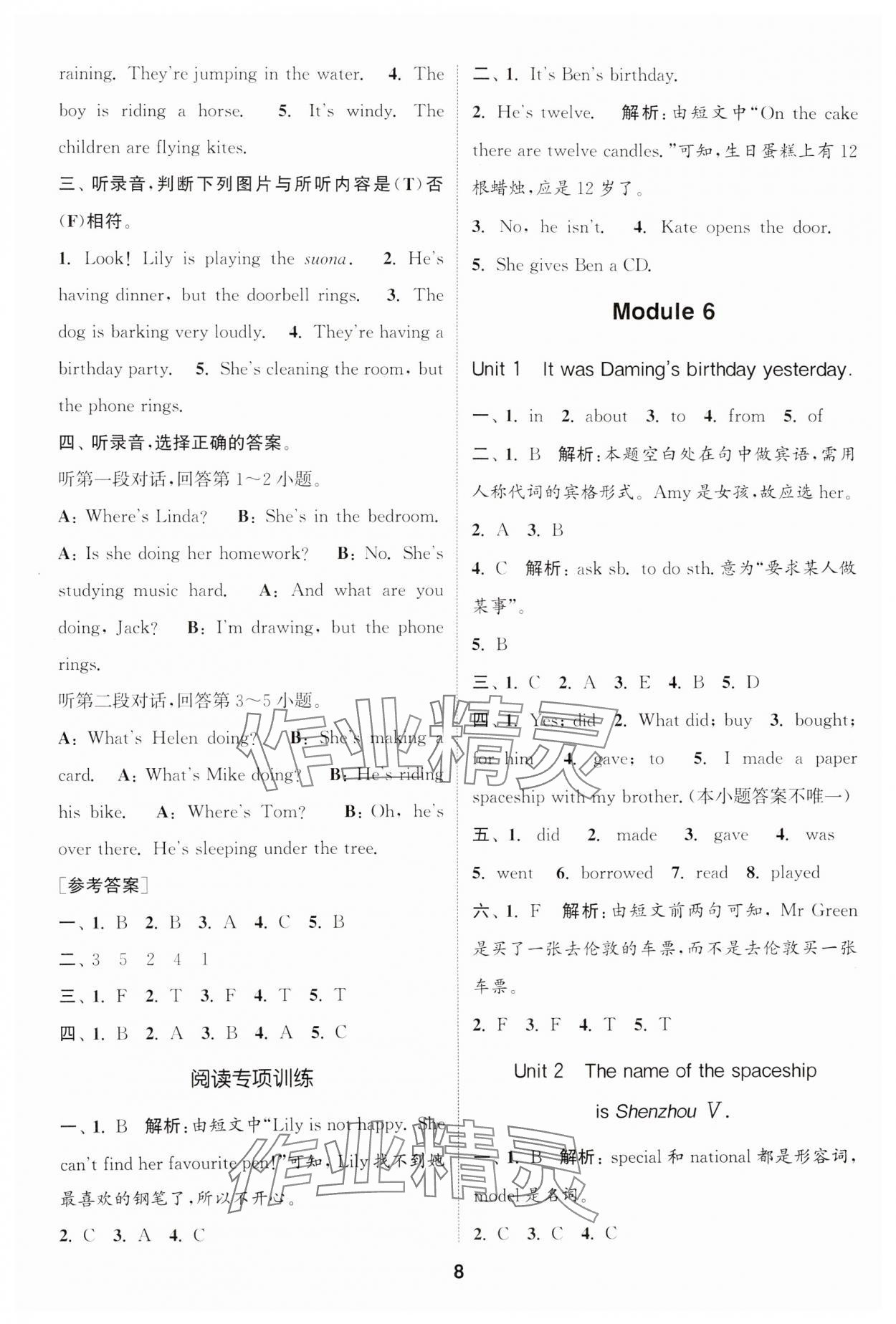 2025年通城學(xué)典課時作業(yè)本六年級英語下冊外研版一年級起 第8頁