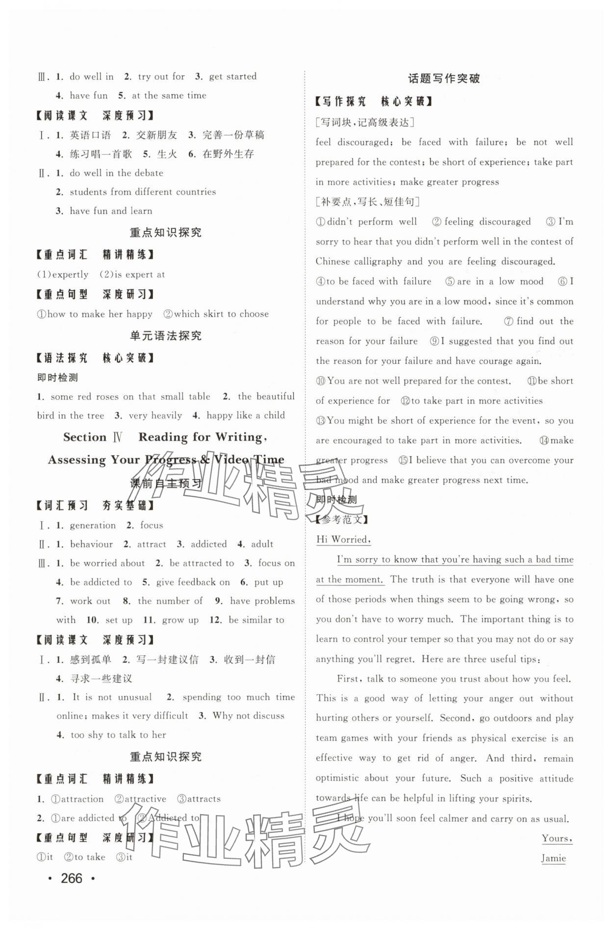 2025年同步練習冊明天出版社高中英語必修第一冊人教版A 參考答案第4頁