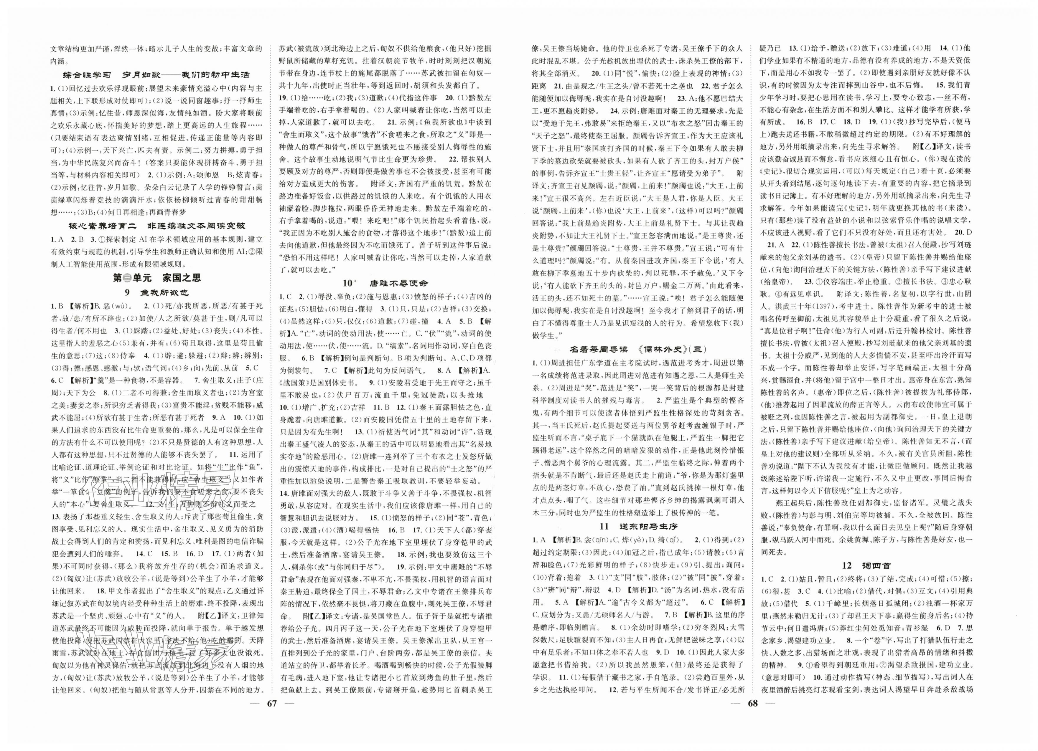 2026年智慧学堂九年级语文下册人教版&nbsp;第2页