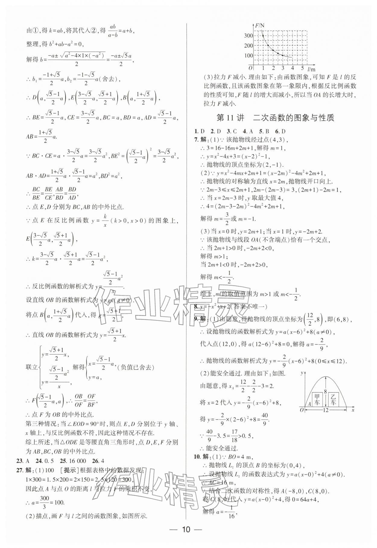 2026年正大图书中考真题分类卷数学中考&nbsp;第11页