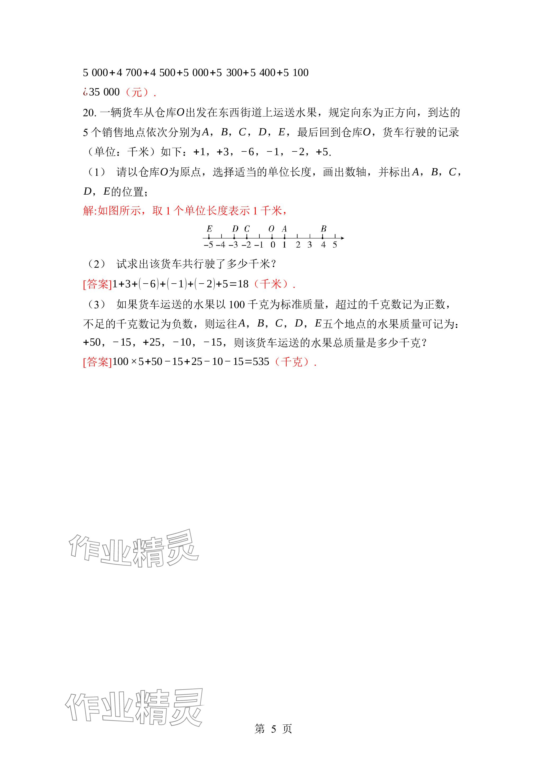 2023年廣東名師講練通七年級(jí)數(shù)學(xué)上冊(cè)北師大版深圳專版 參考答案第11頁