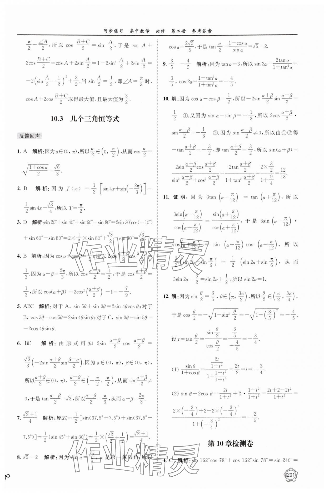 2024年同步練習(xí)江蘇高中數(shù)學(xué)必修第二冊(cè)蘇教版 第13頁(yè)