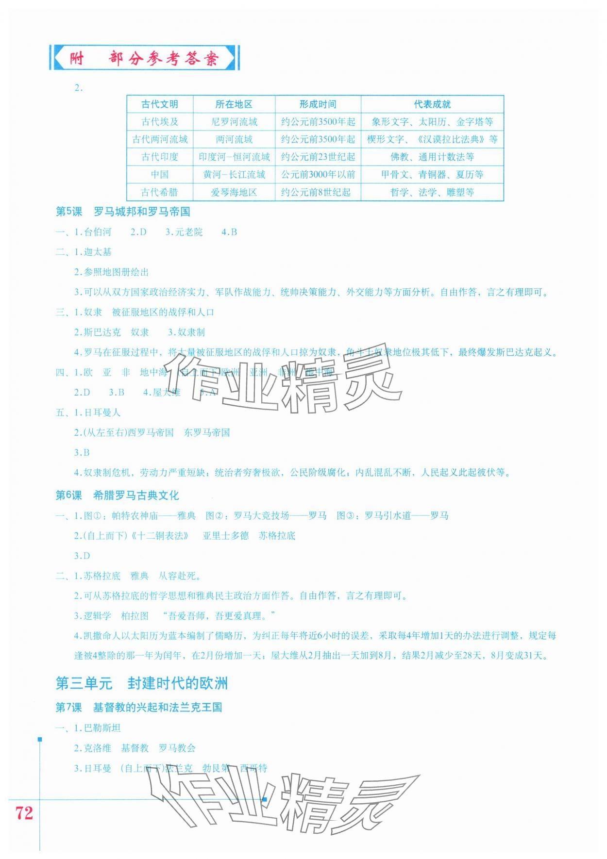 2025年填充图册星球地图出版社九年级历史上册人教版 第2页
