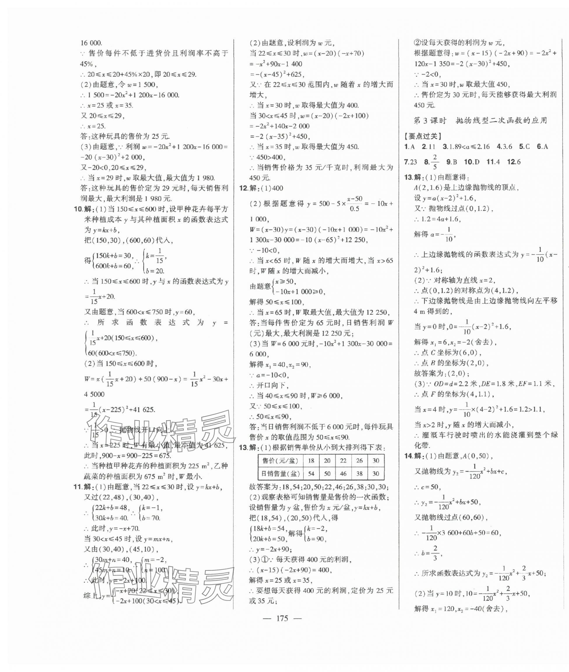 2025年初中新課標名師學案智慧大課堂九年級數學下冊青島版 第11頁