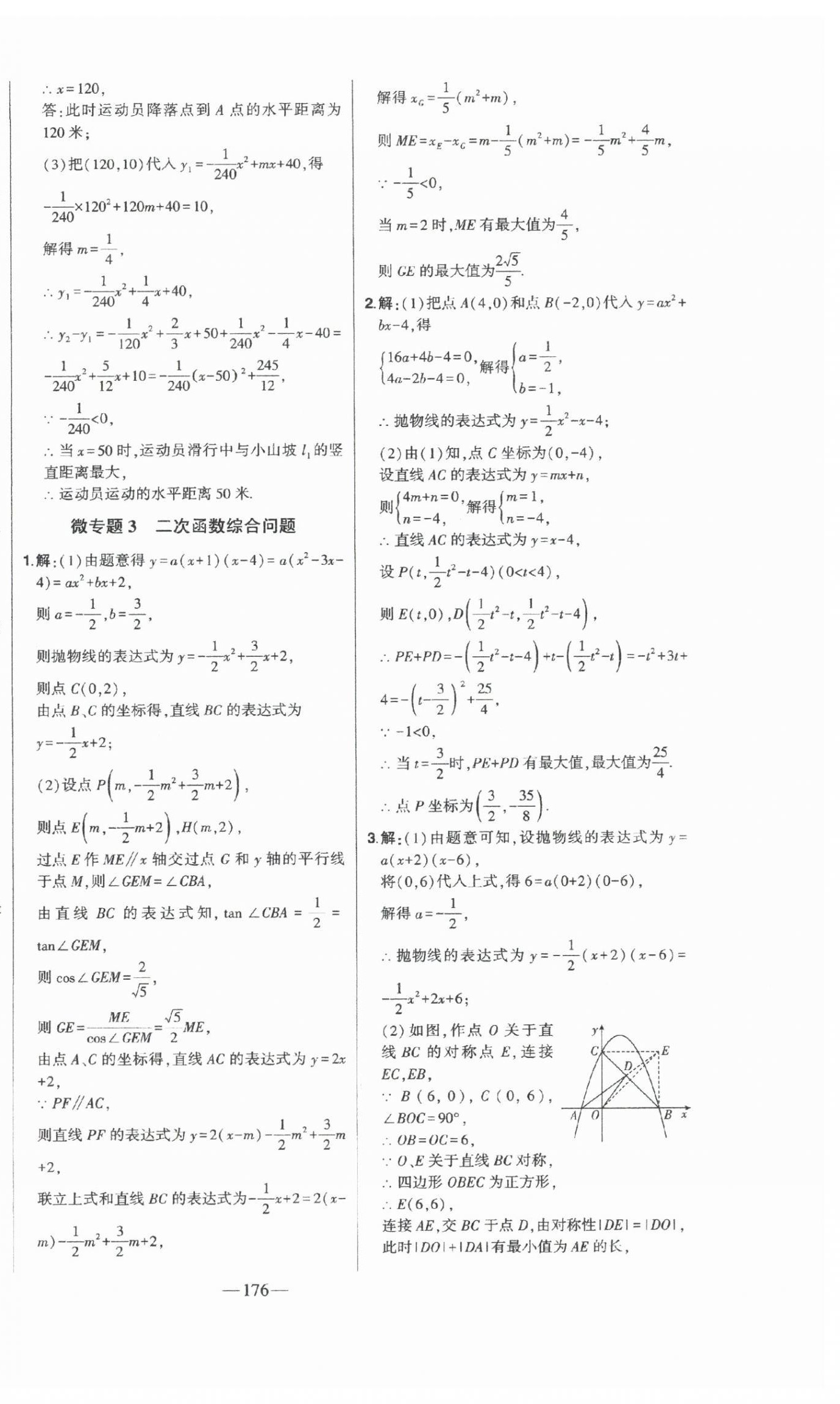 2025年初中新課標(biāo)名師學(xué)案智慧大課堂九年級(jí)數(shù)學(xué)下冊(cè)青島版 第12頁