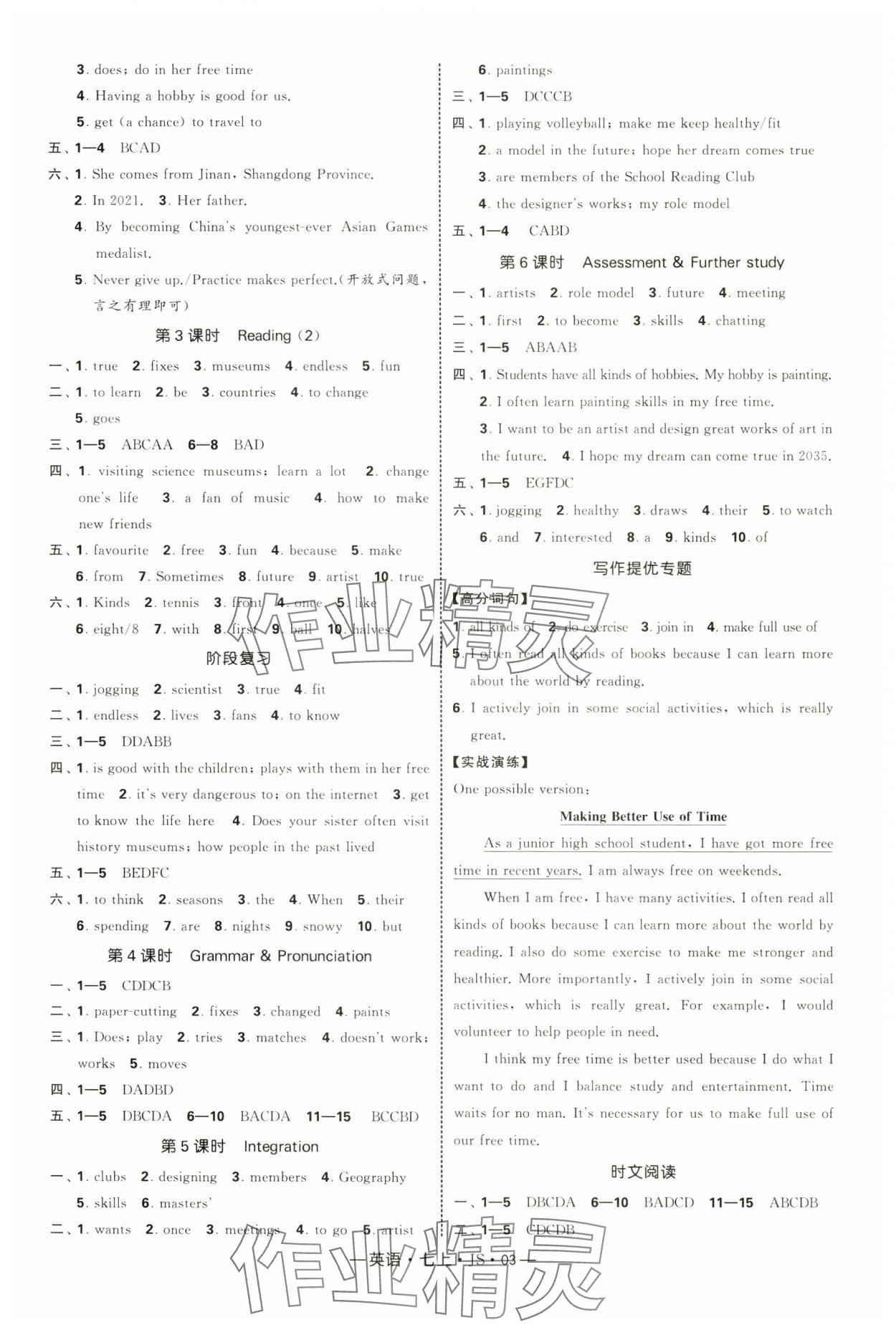 2025年经纶学典课时作业七年级英语上册译林版 第3页