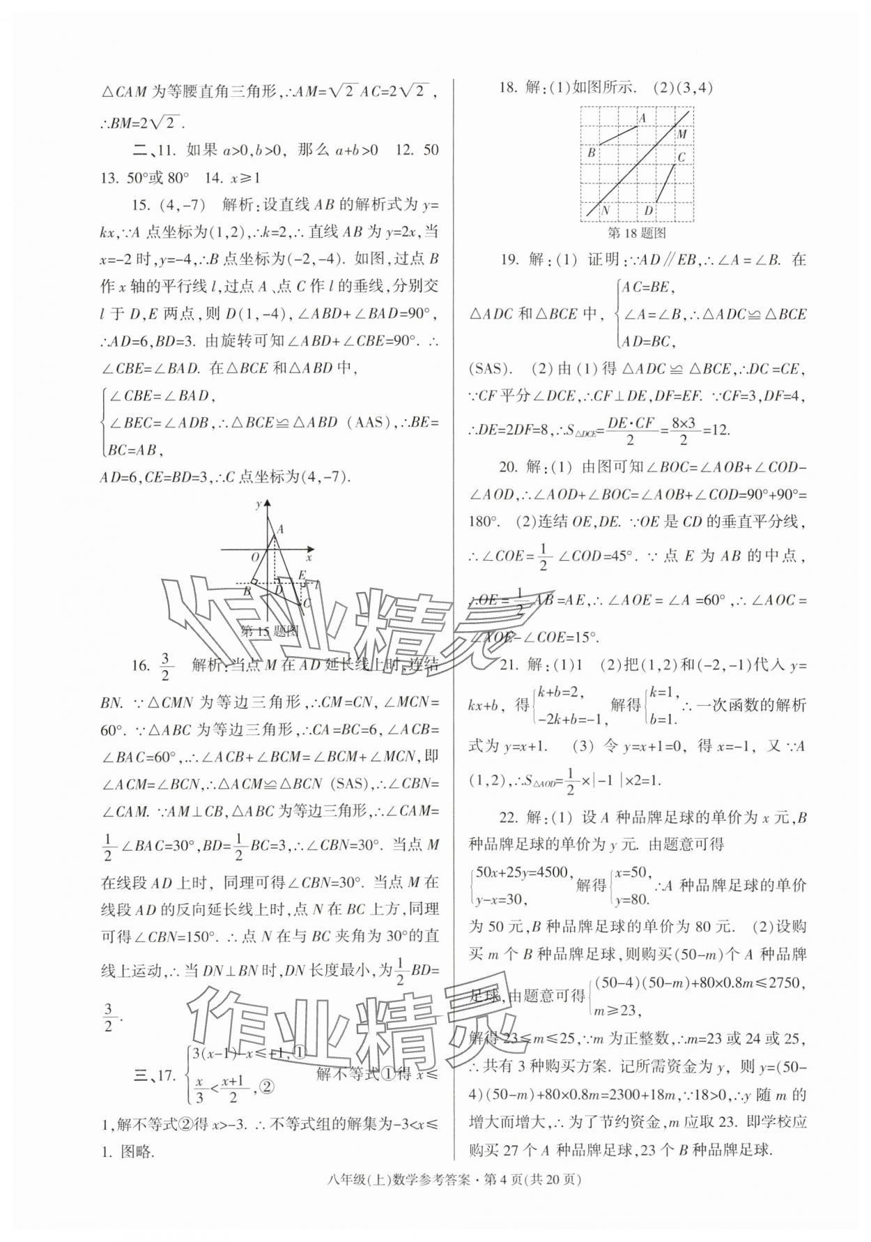 2023年浙江省各地期末試卷精編八年級數(shù)學(xué)浙教版 第4頁