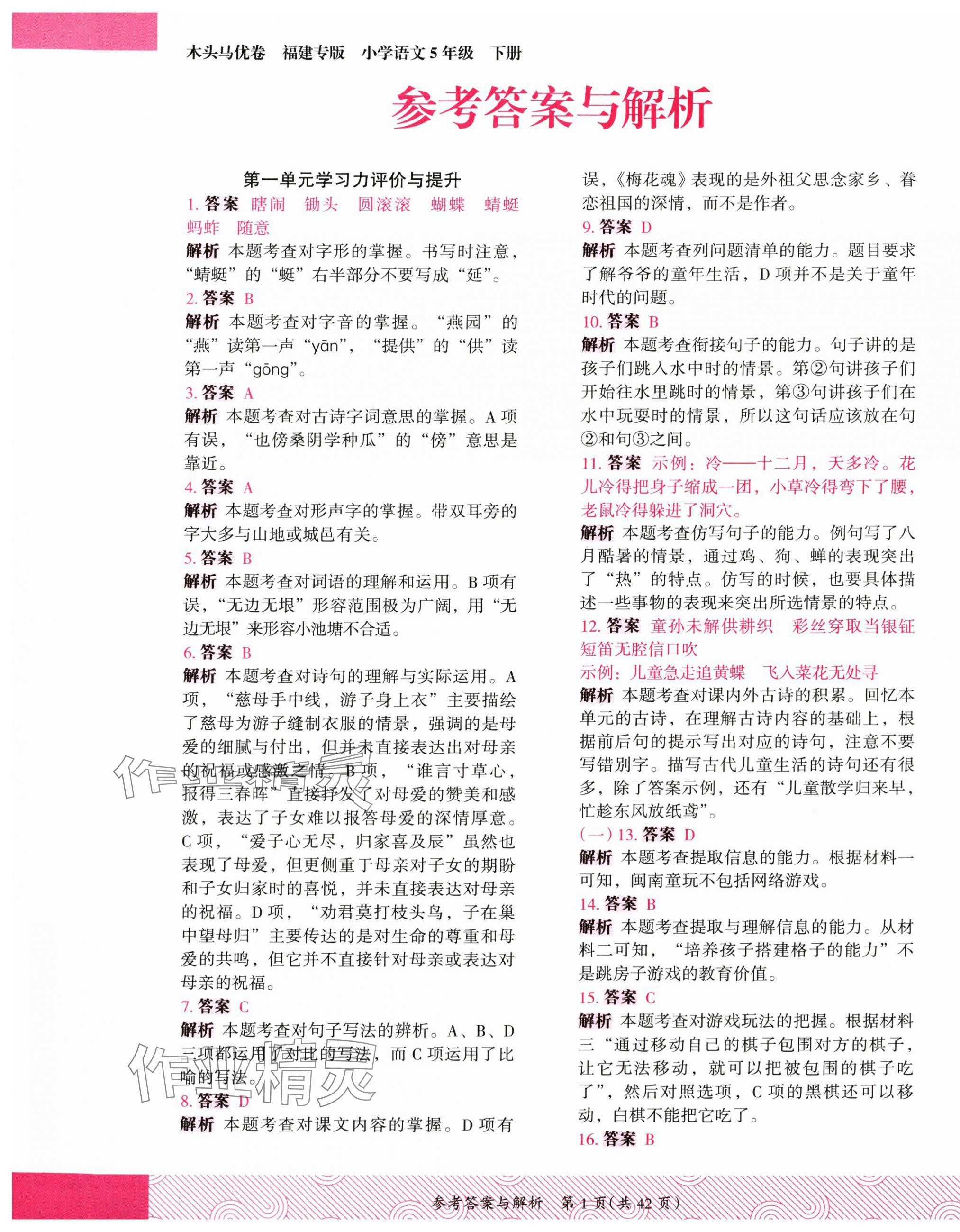 2025年木頭馬優卷五年級語文下冊人教版福建專版 第1頁