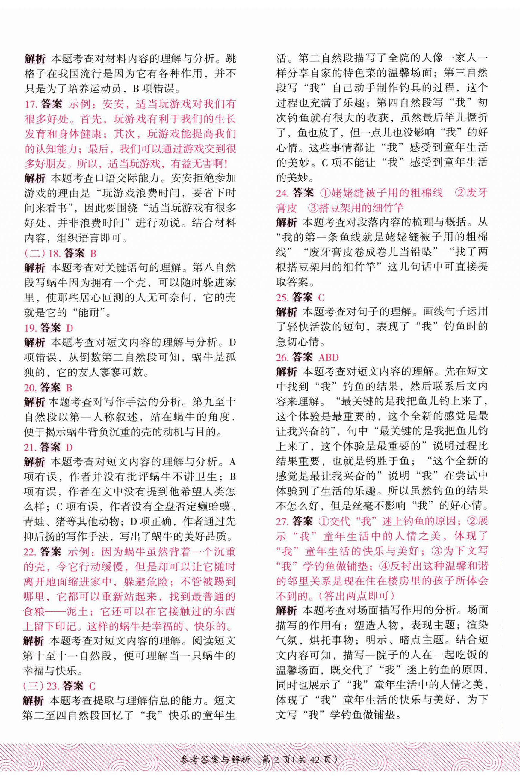 2025年木头马优卷五年级语文下册人教版福建专版 第2页