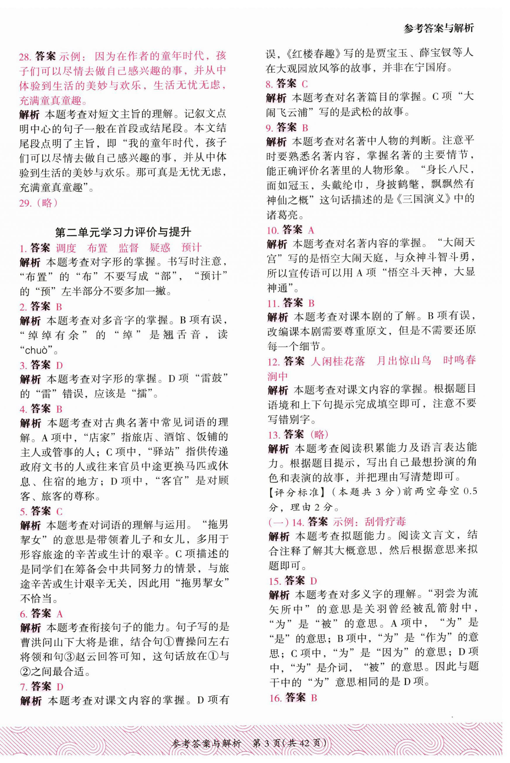 2025年木頭馬優(yōu)卷五年級(jí)語(yǔ)文下冊(cè)人教版福建專版 第3頁(yè)