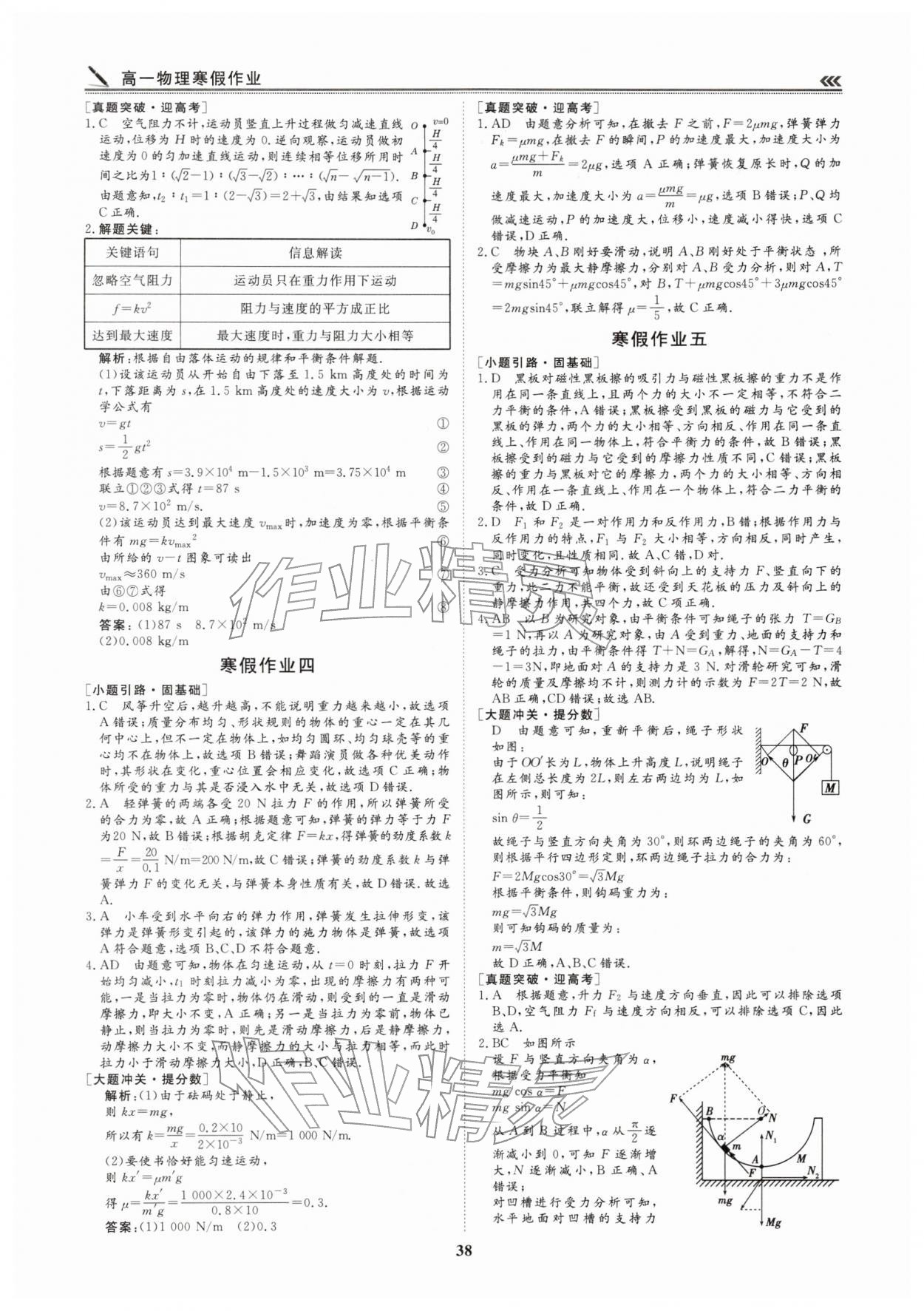2026年假期必刷题天津科学技术出版社高一物理&nbsp;第2页