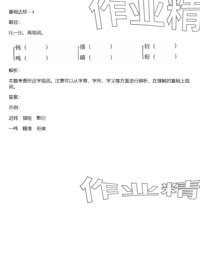 2024年同步實踐評價課程基礎訓練四年級語文下冊人教版 參考答案第37頁