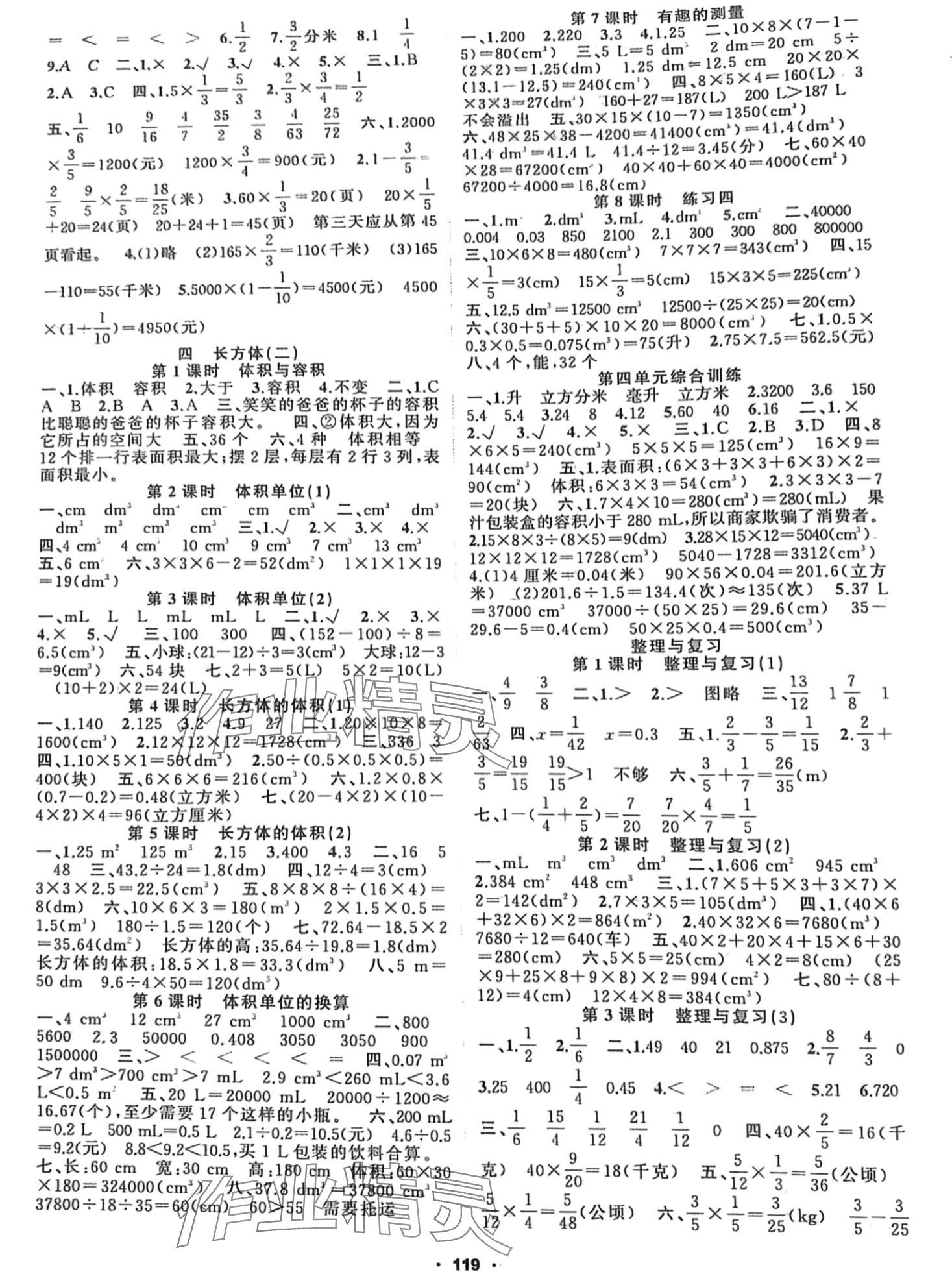 2024年新征程五年級(jí)數(shù)學(xué)下冊(cè)北師大版 第3頁(yè)