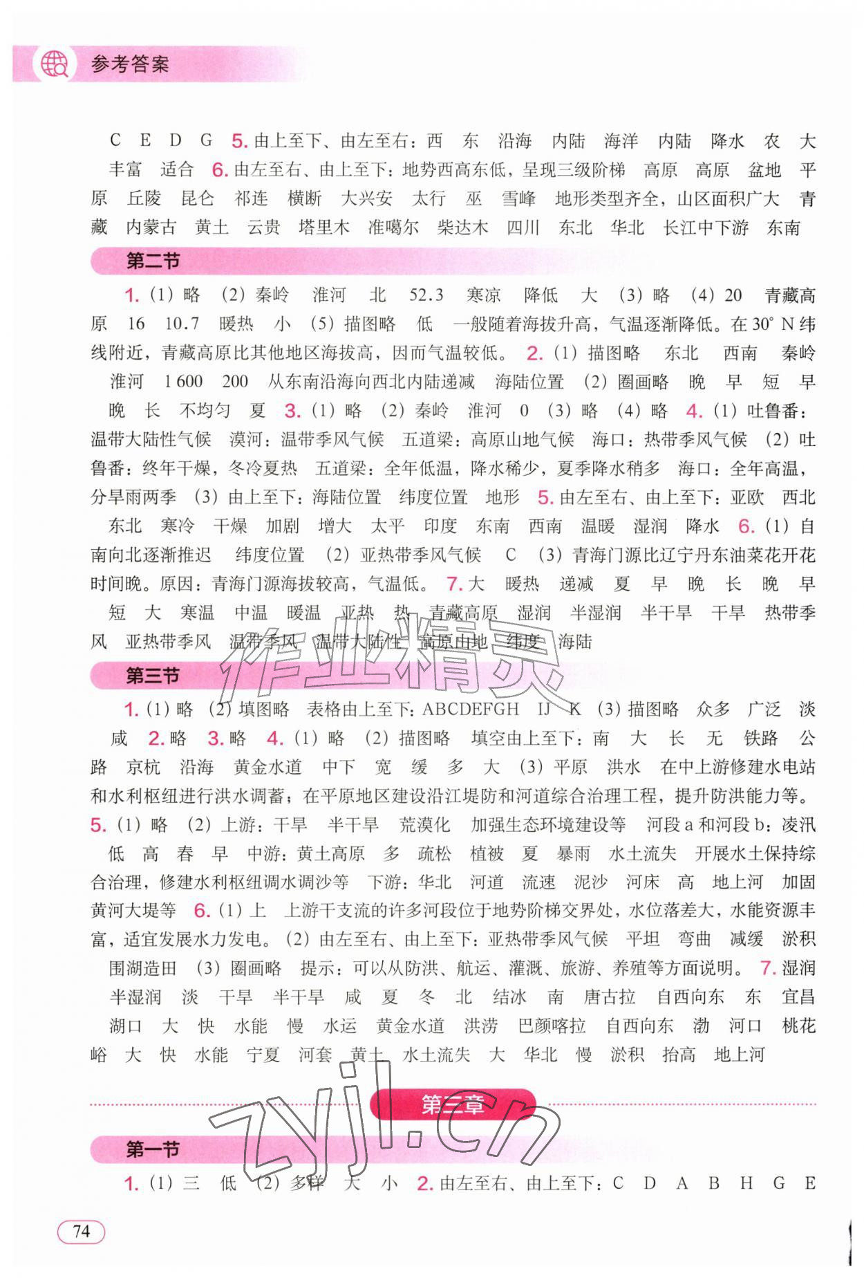 2026年填充图册中国地图出版社八年级地理上册人教版天津专版&nbsp;参考答案第2页