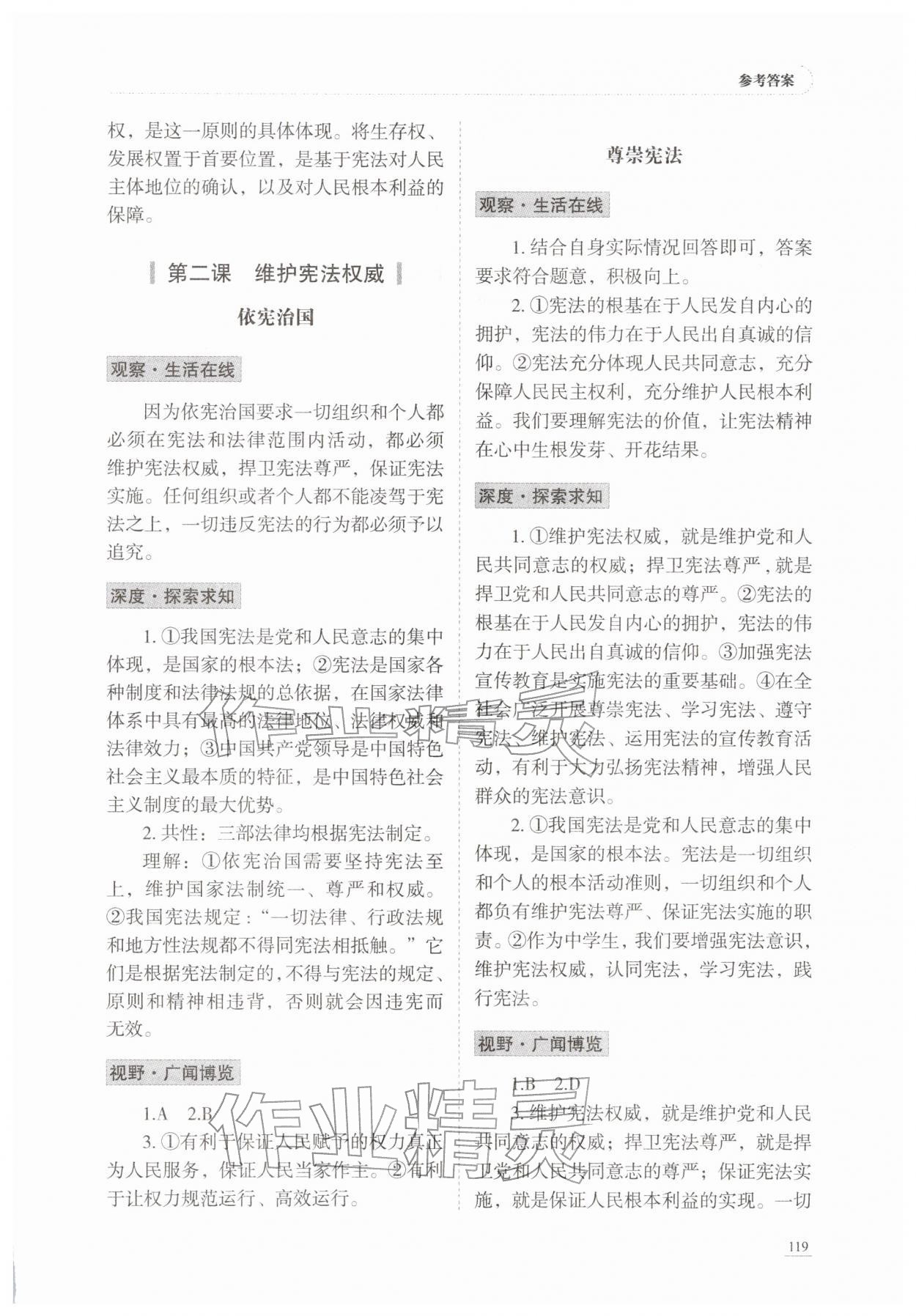 2026年学习实践手册山东科学技术出版社八年级道德与法治下册人教版&nbsp;参考答案第2页