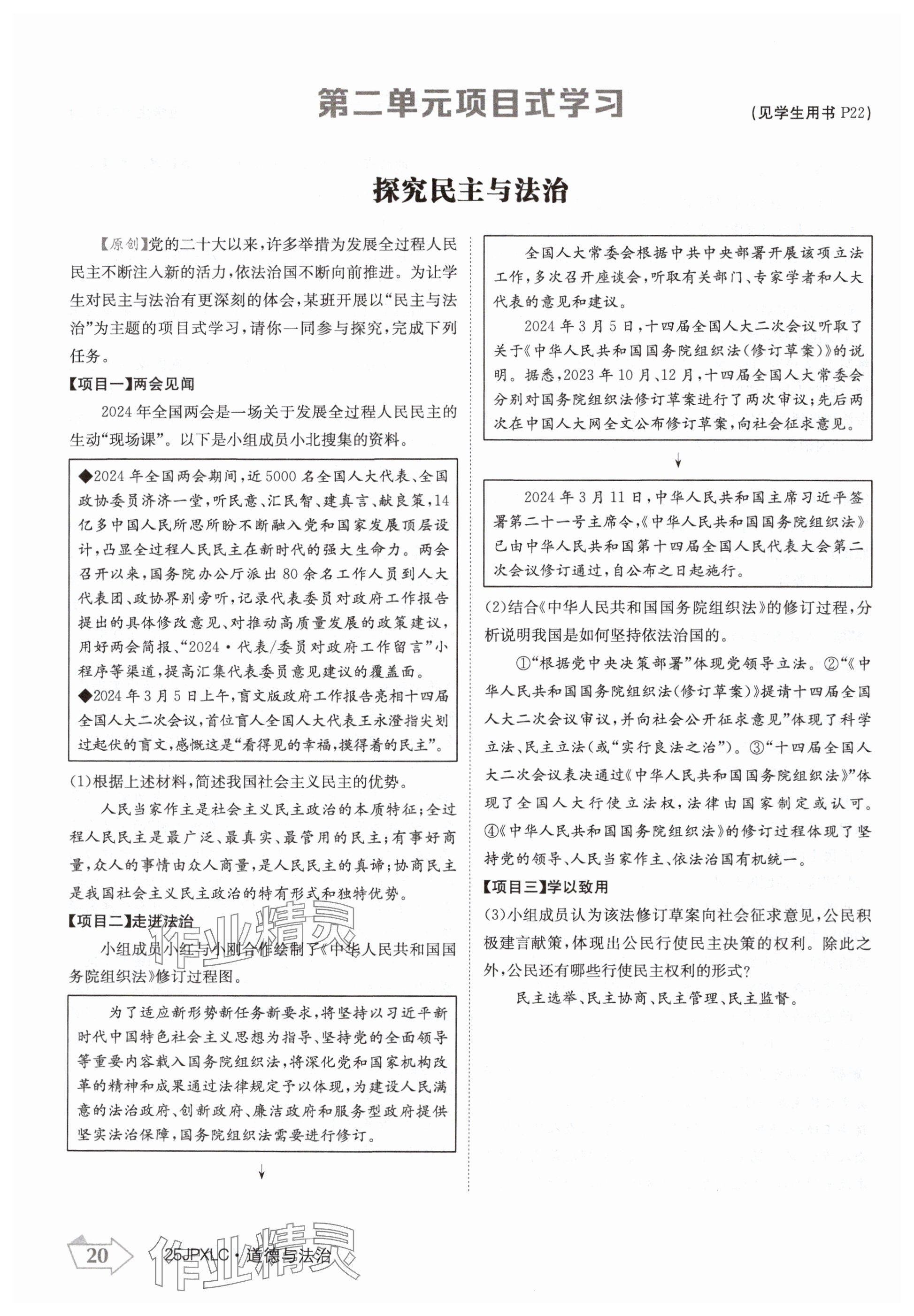 2024年金牌學練測九年級道德與法治全一冊人教版 參考答案第20頁