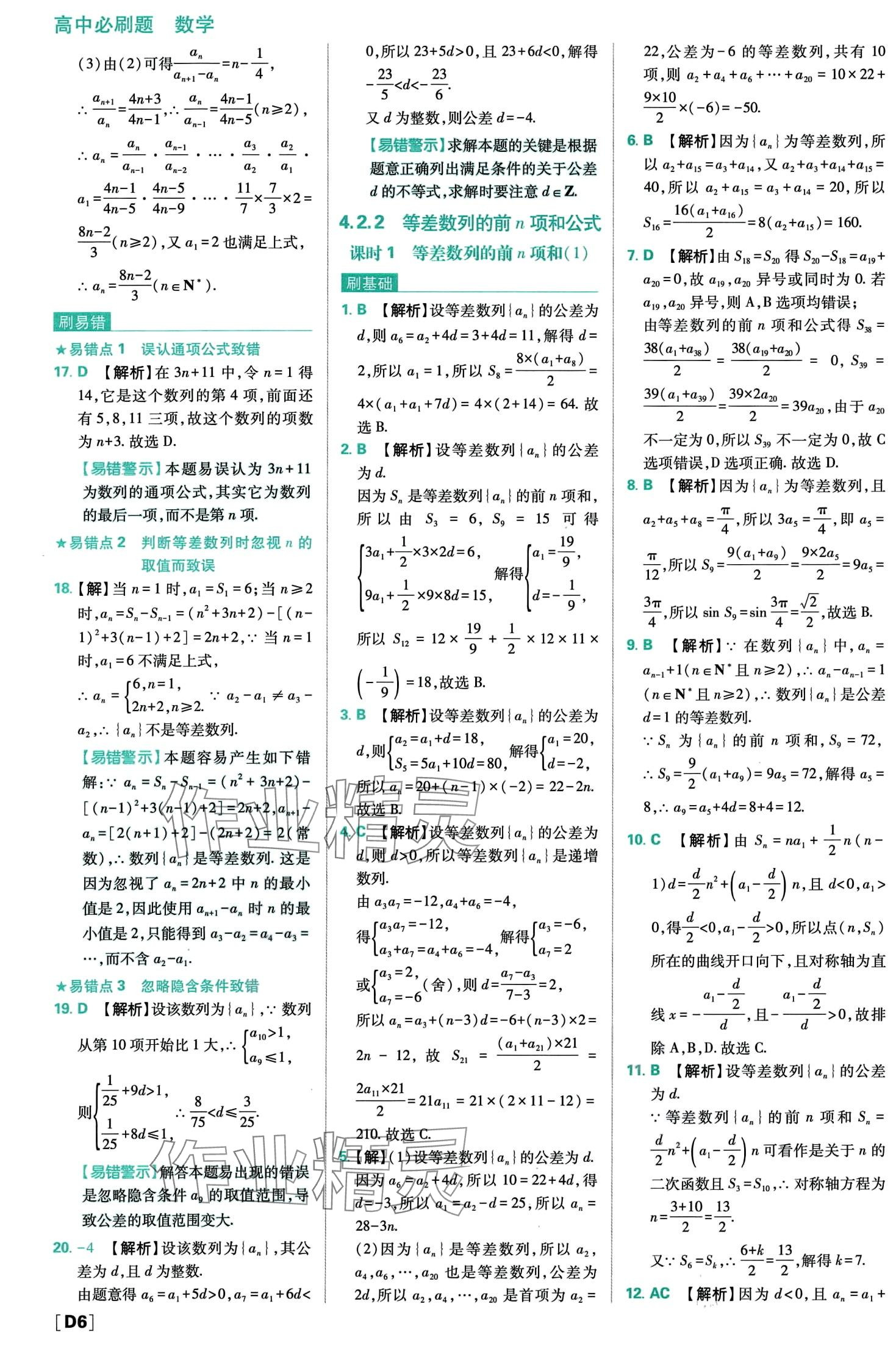 2024年高中必刷題高中數(shù)學選擇性必修第二冊人教A版 第8頁