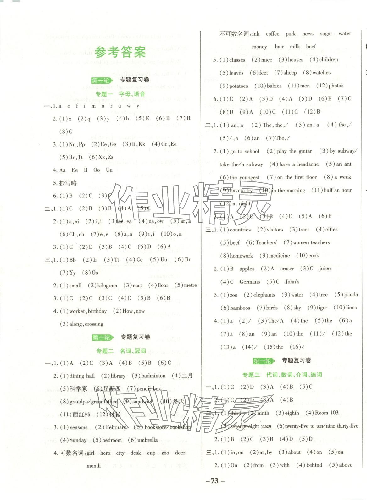 2025年考前三輪復習卷六年級英語全一冊人教版 第1頁