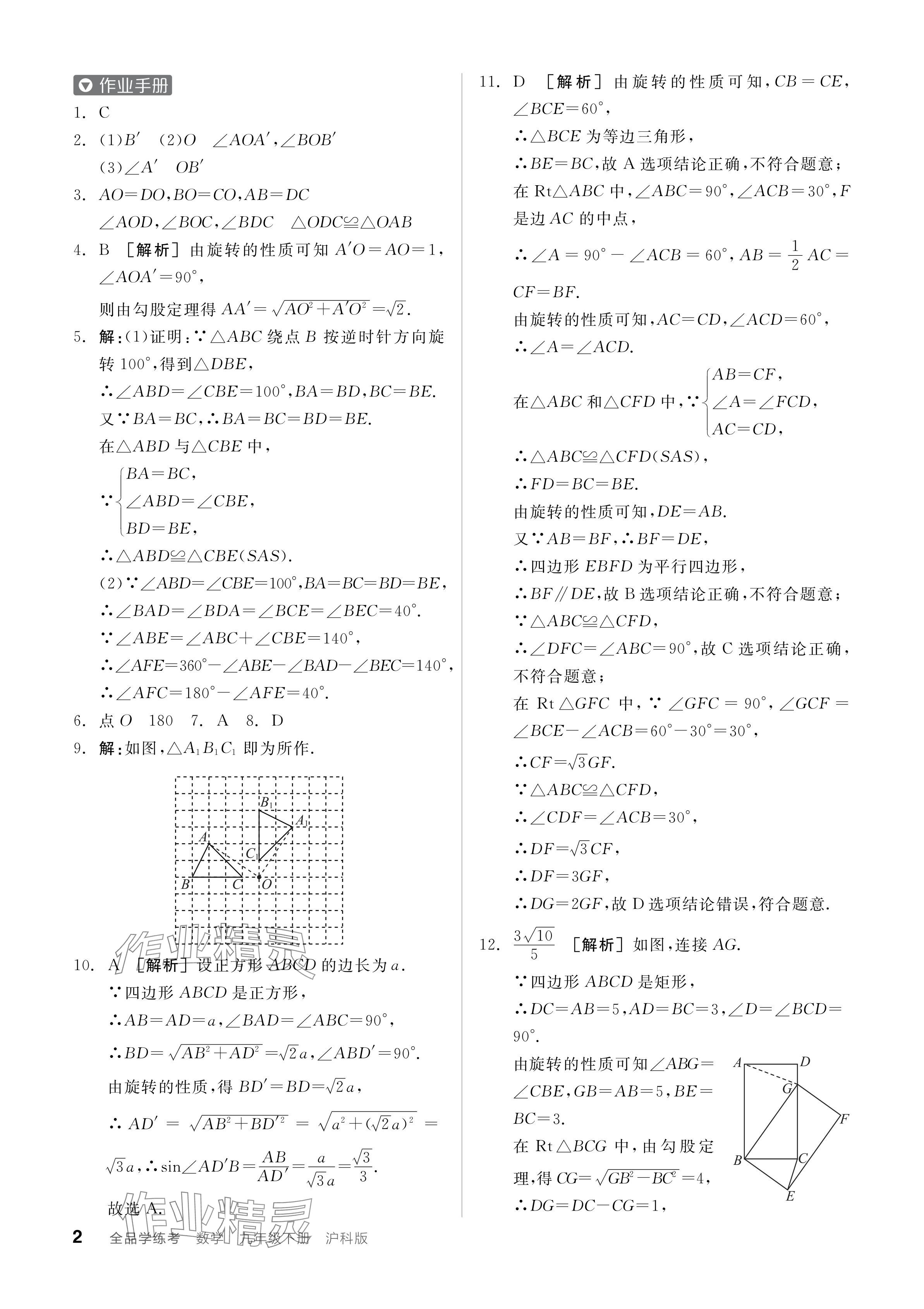 2024年全品学练考九年级数学下册沪科版 参考答案第2页