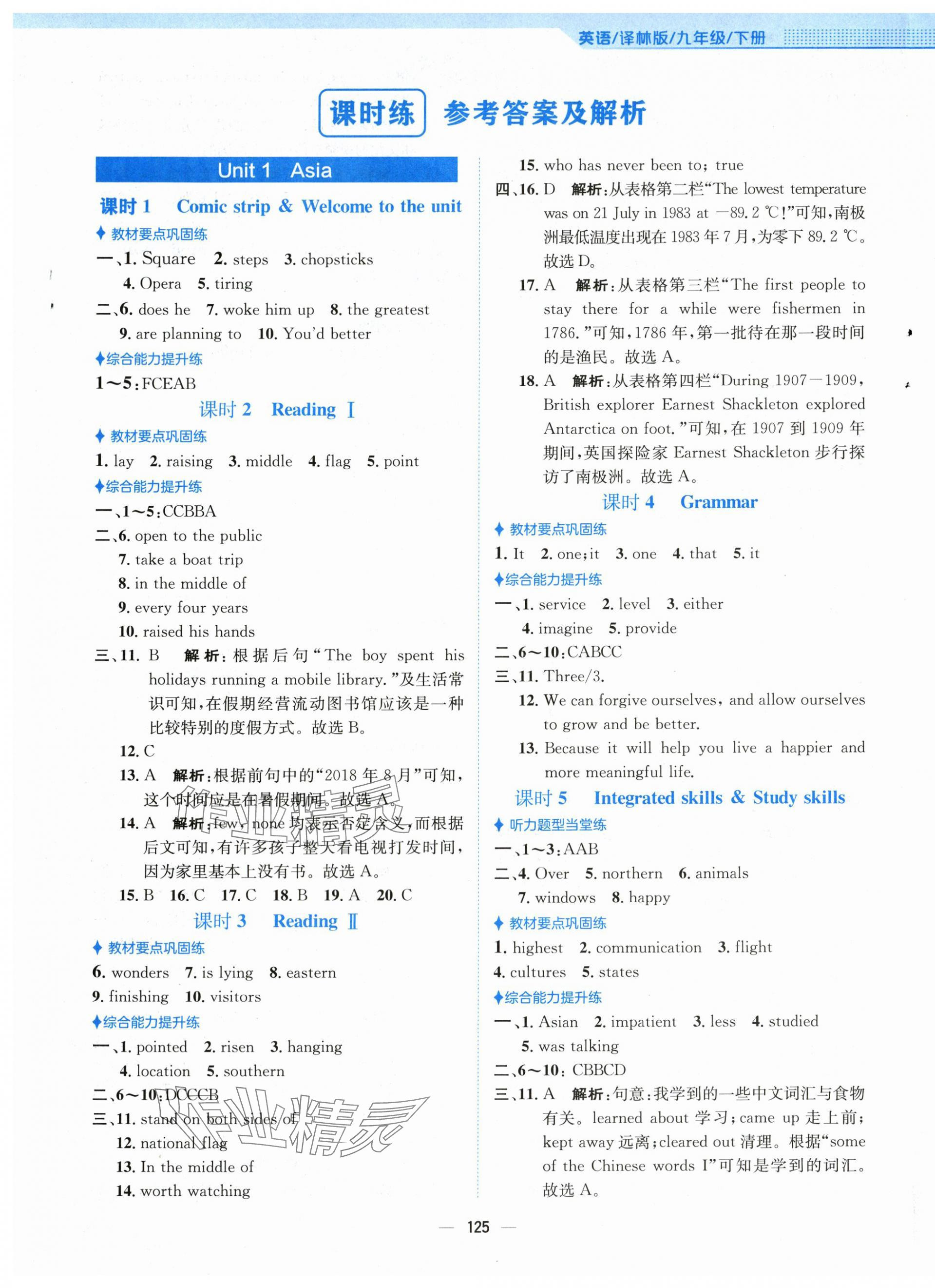 2024年新編基礎(chǔ)訓(xùn)練九年級英語下冊譯林版 參考答案第1頁